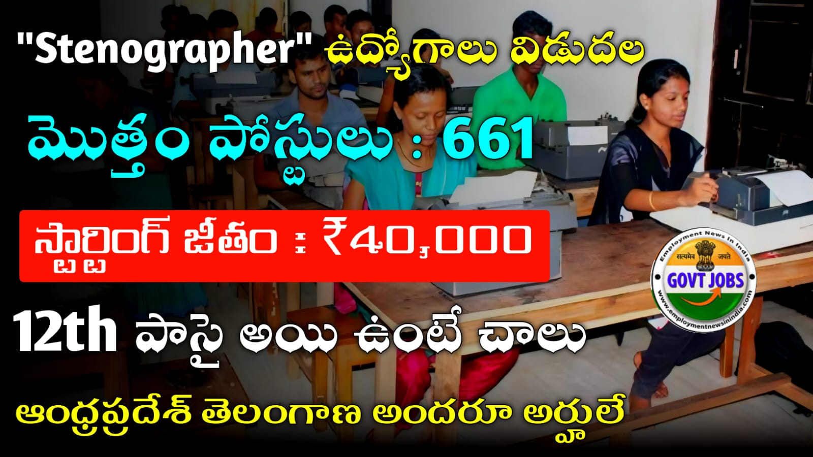 AMAZING GOVT JOBS 661 STENOGRAPHER JOBS