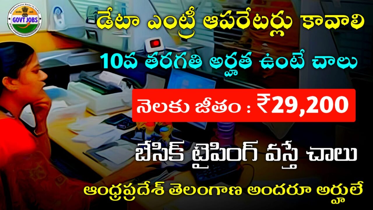 BEST DATA ENTRY JOBS GOVT JOBS IN 2024