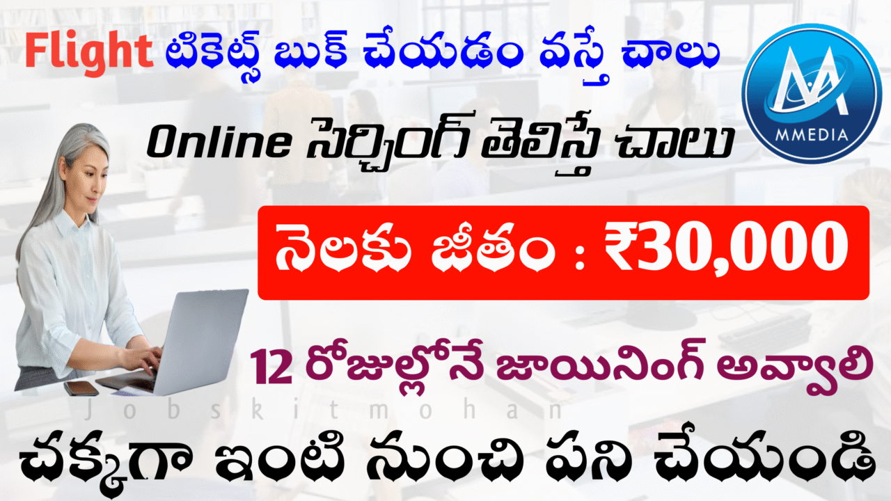 Super Ticket Booking Jobs Information 2025
