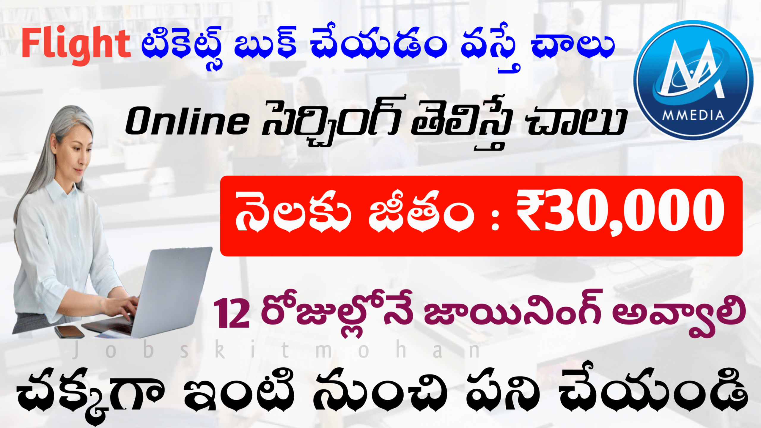 Super Ticket Booking Jobs Information 2025