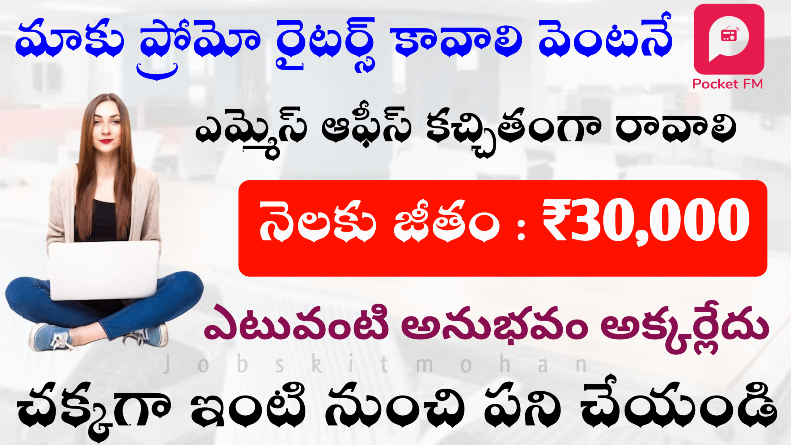 Super Promo Writer Jobs in Telugu 2025