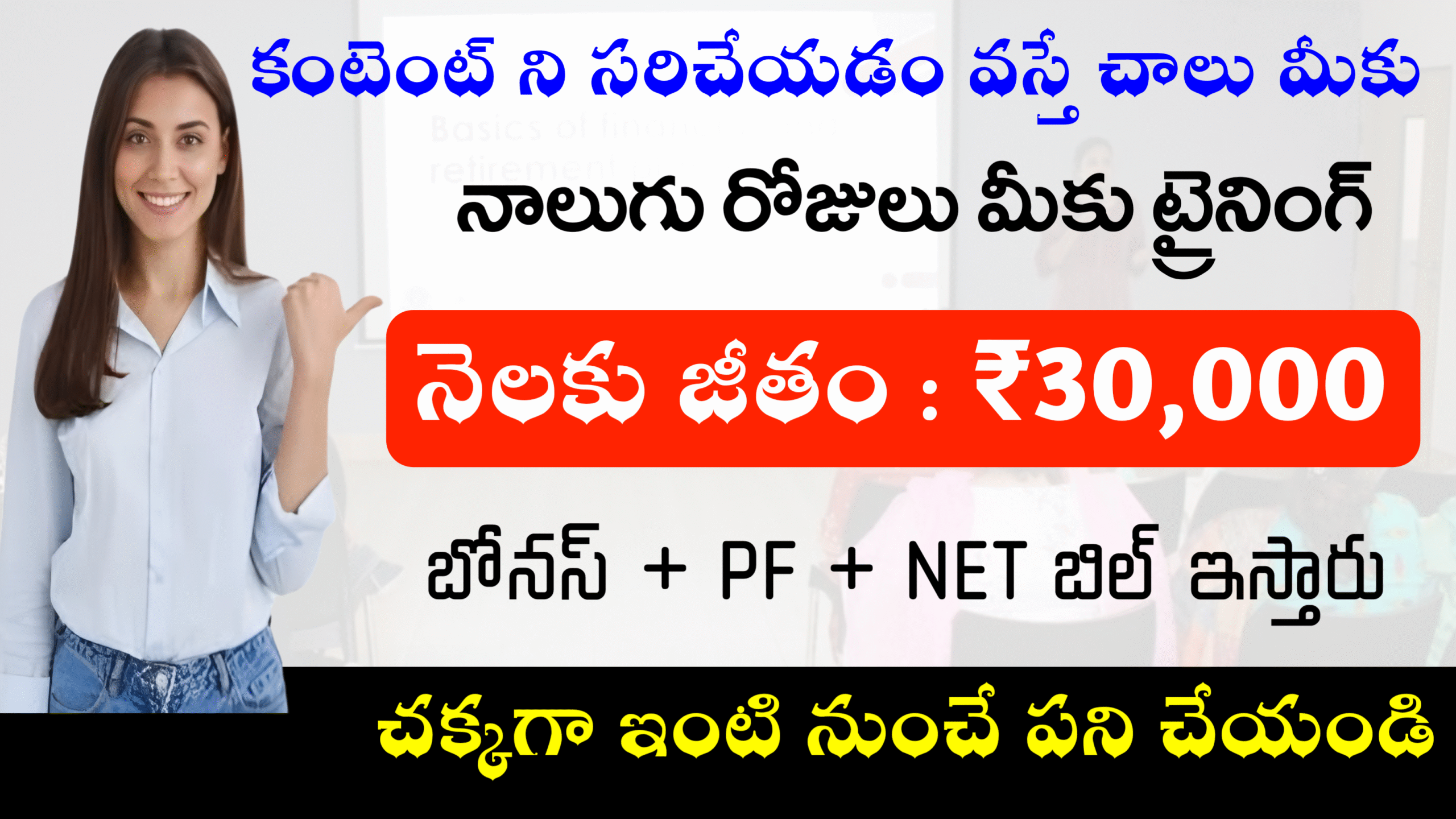 Most important Jobs information in Telugu 2025