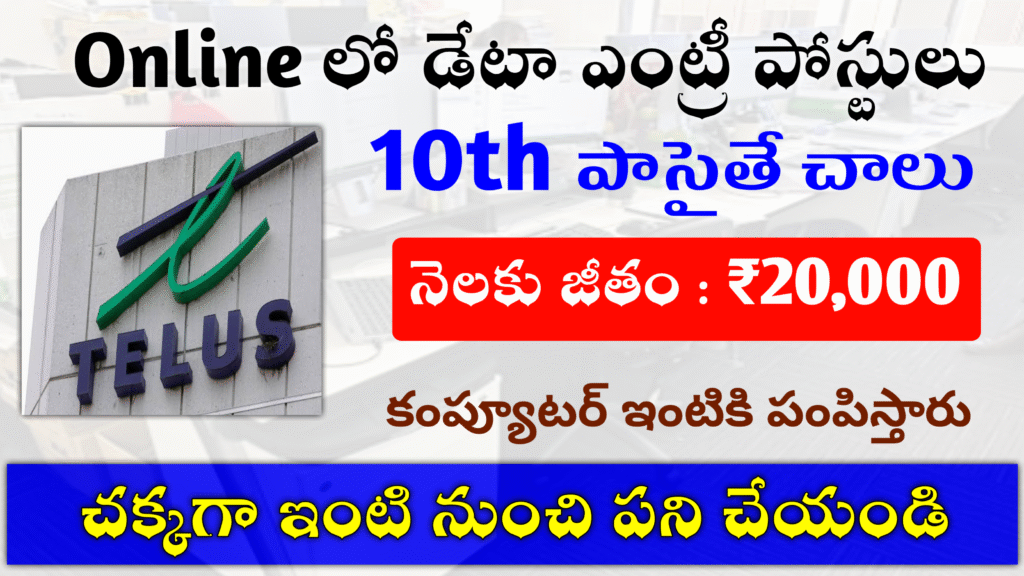 డేటా ఎంట్రీ చేసేవారు అర్జెంట్ గా కావాలి మాకు ₹20k Salary