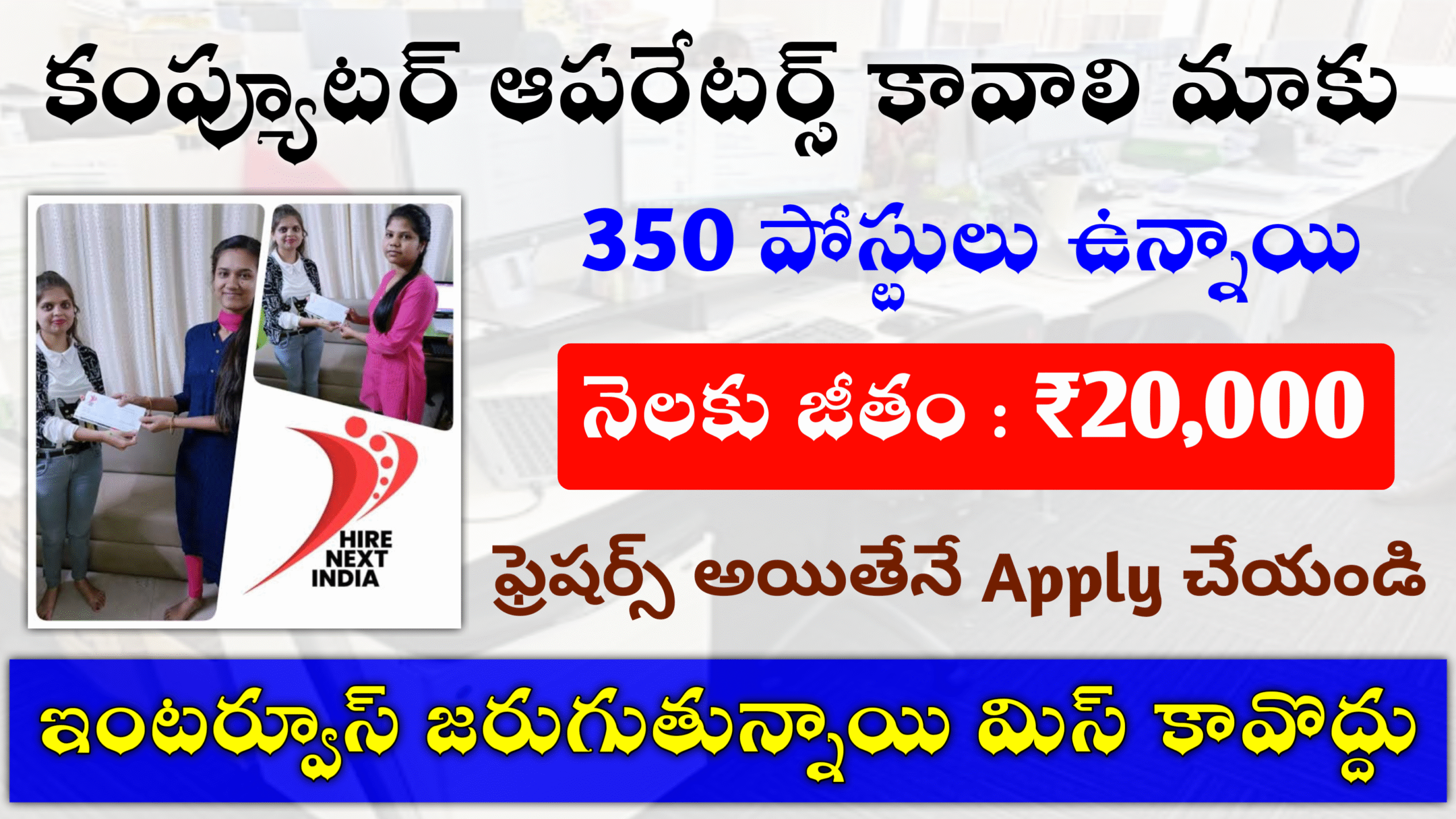 Super Computer Operated Jobs 350 Vacancies