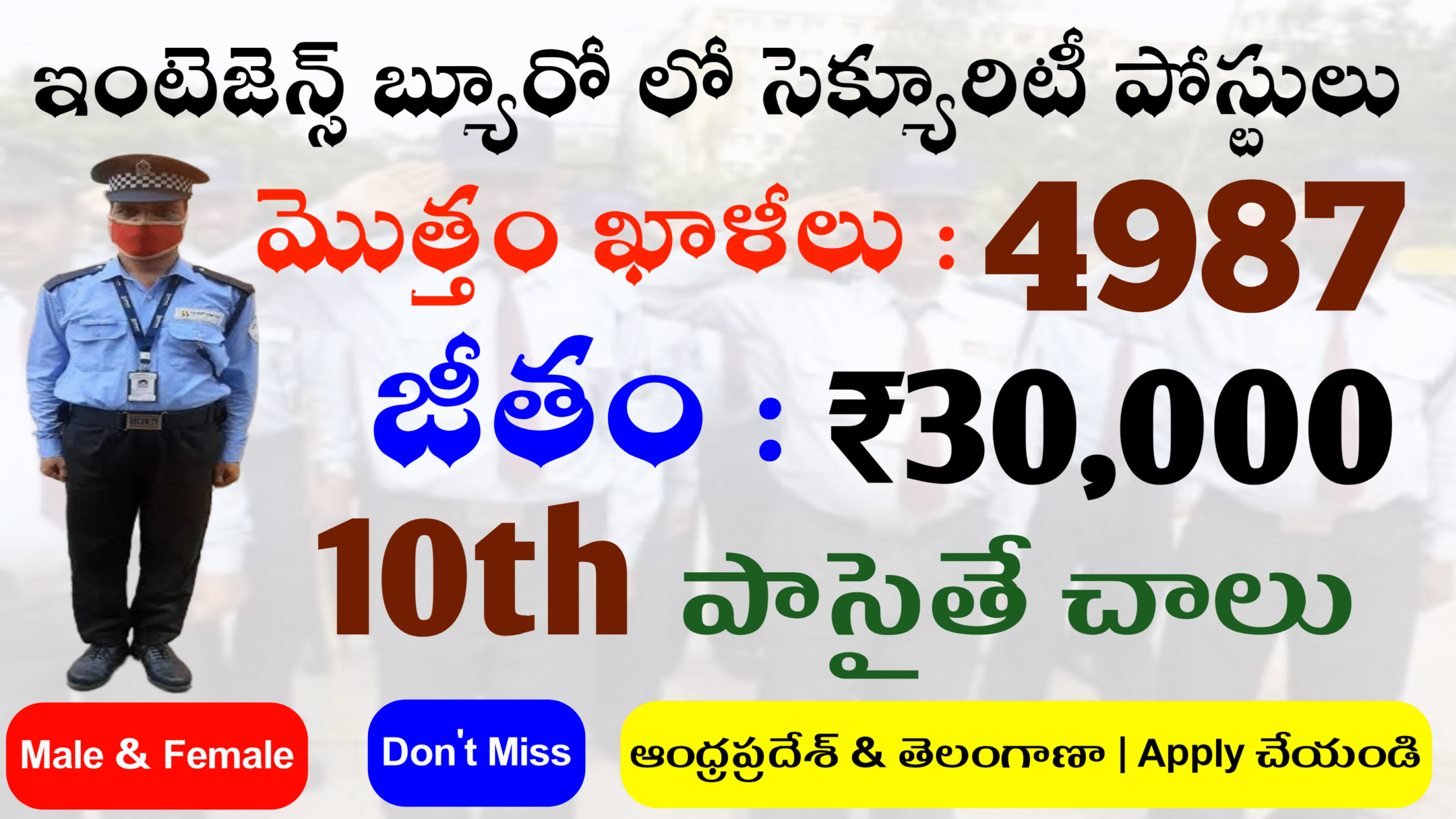 🔥4987 సెక్యూరిటీ పోస్టులు ఇంటెల్జెన్స్ బ్యూరో నుంచి వచ్చిన జాబ్స్