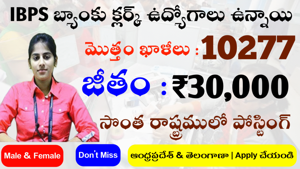 Excellent IBPS Clerk 10277 Posts Information
