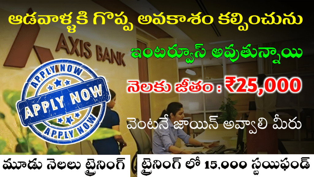 ఆడవాళ్లుకి గొప్ప అవకాశం కల్పిస్తున్నారు మొత్తం 50 పోస్టులు ఉన్నాయి