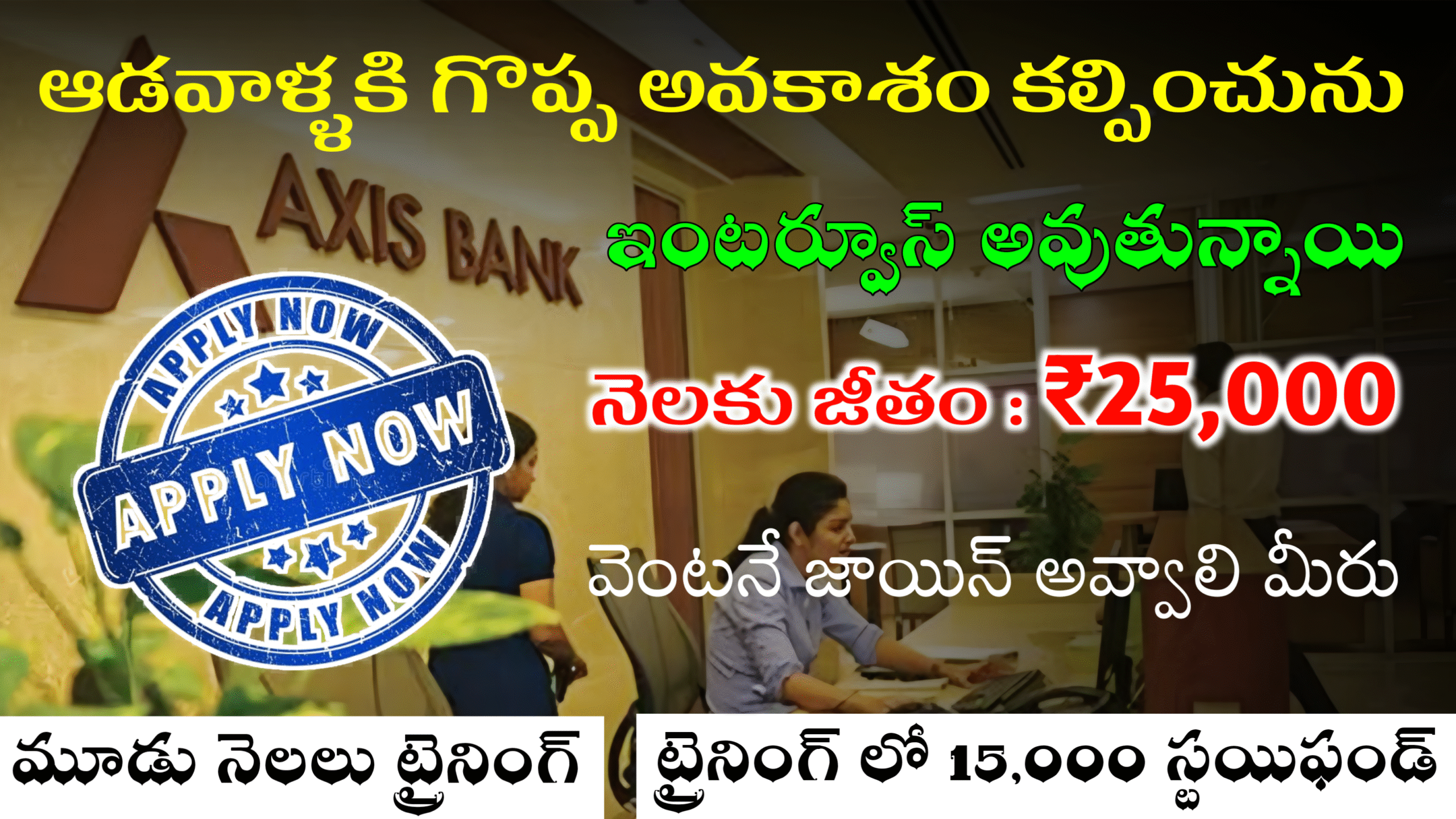 ఆడవాళ్లుకి గొప్ప అవకాశం కల్పిస్తున్నారు మొత్తం 50 పోస్టులు ఉన్నాయి 