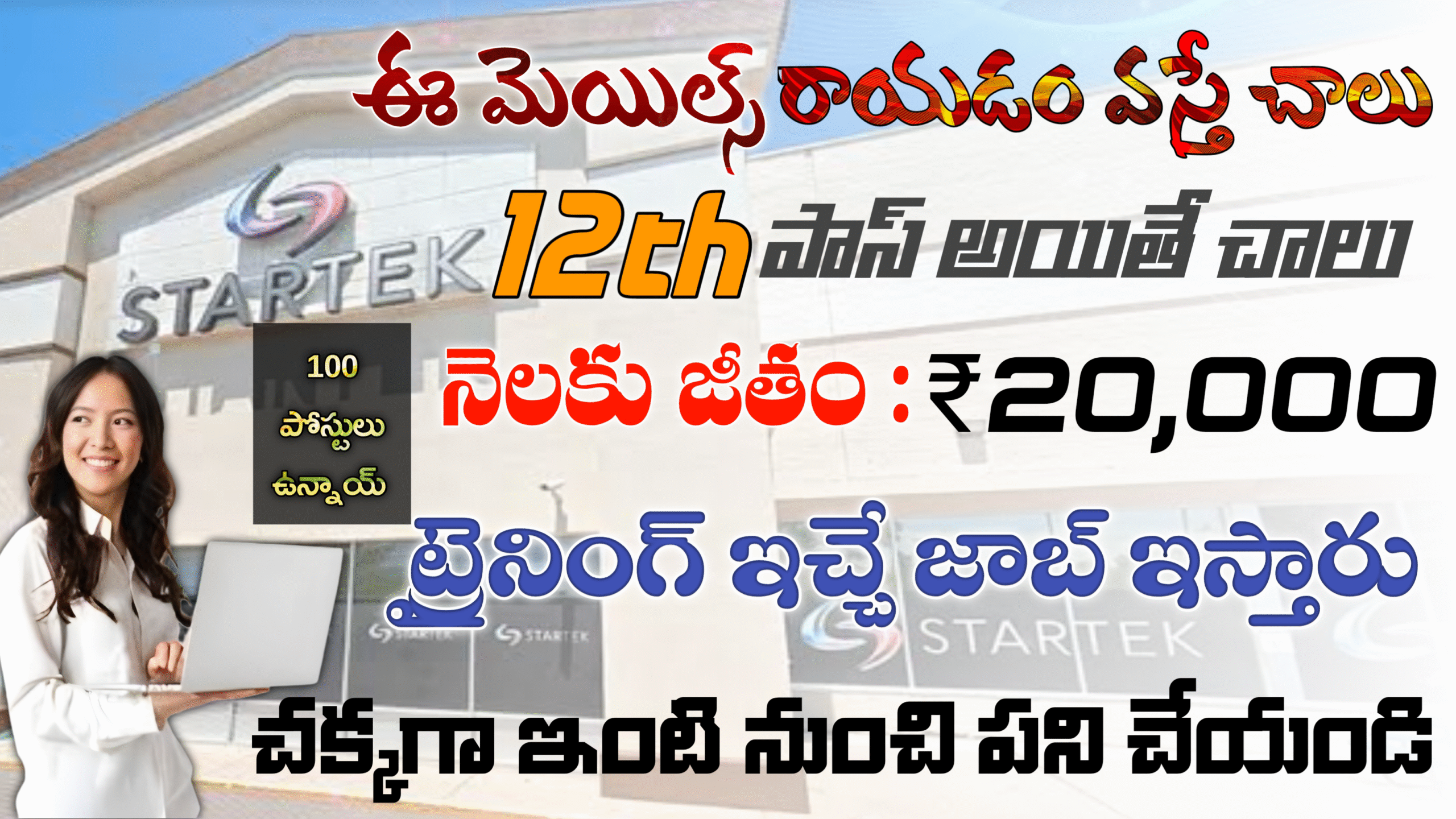 మొత్తం 100 పోస్టులు ఉన్నాయి || ఇమెయిల్స్ పంపిస్తే చాలు మీరు 