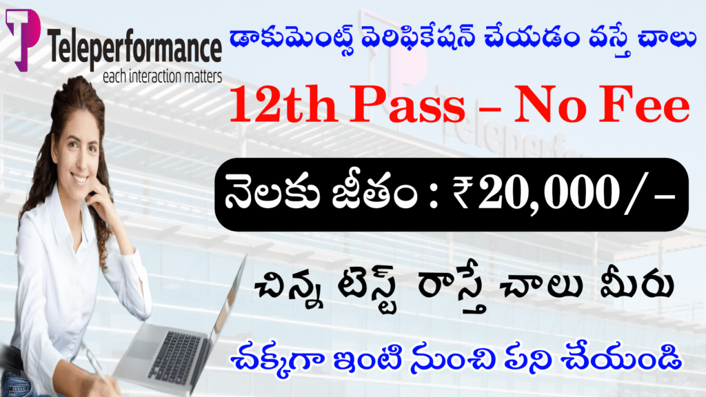 డాకుమెంట్స్ వెరిఫికేషన్ చేయడం వస్తే చాలు 20k జీతం