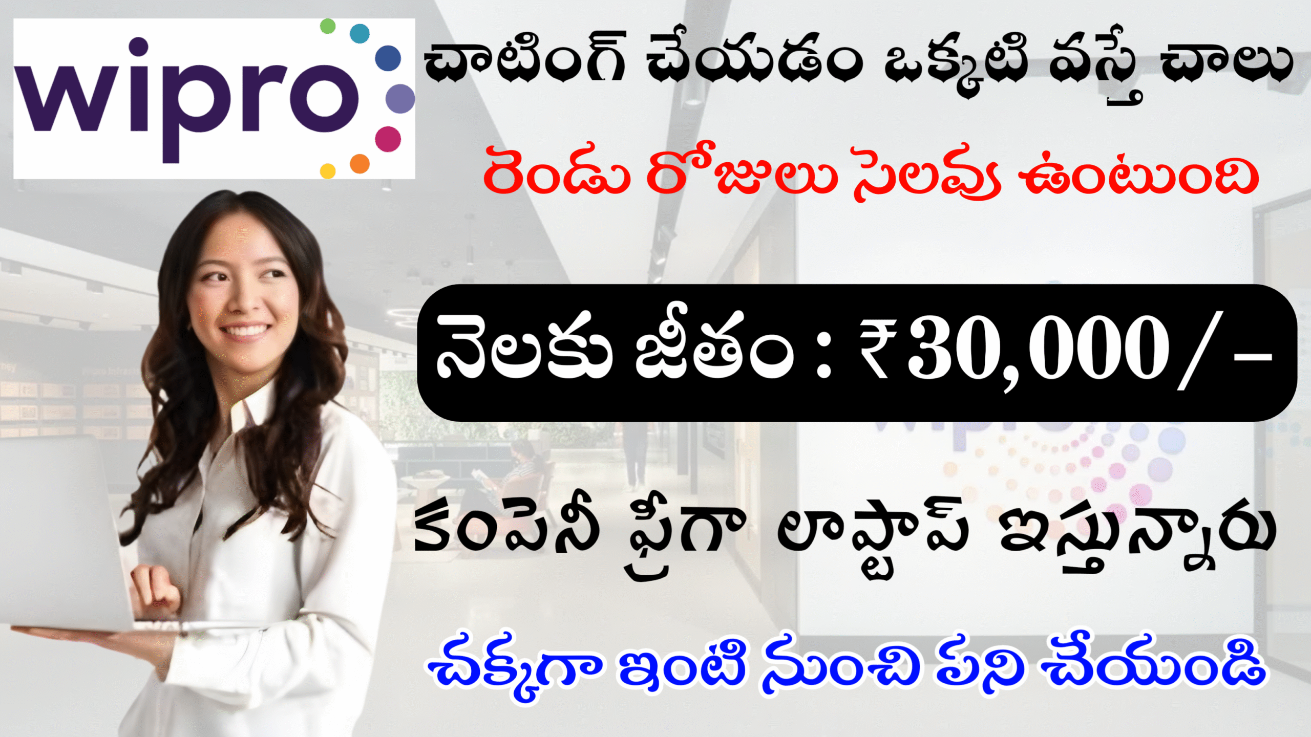 చాటింగ్ చేయడం ఒక్కటి వస్తే చాలు మీకు ₹30k