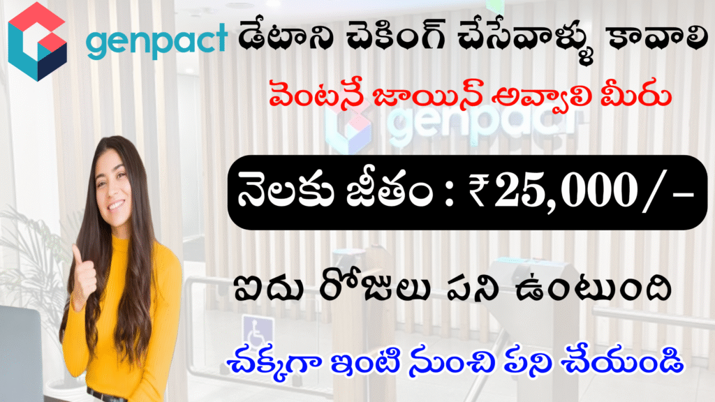 డేటాని చెకింగ్ చేసేవాళ్ళు కావాలి ₹25k శాలరీ