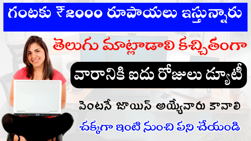 గంటకు ₹2000 రూపాయలు ఇస్తారు..... ఫీజు తీసుకోరు అప్లై చేసుకోండి