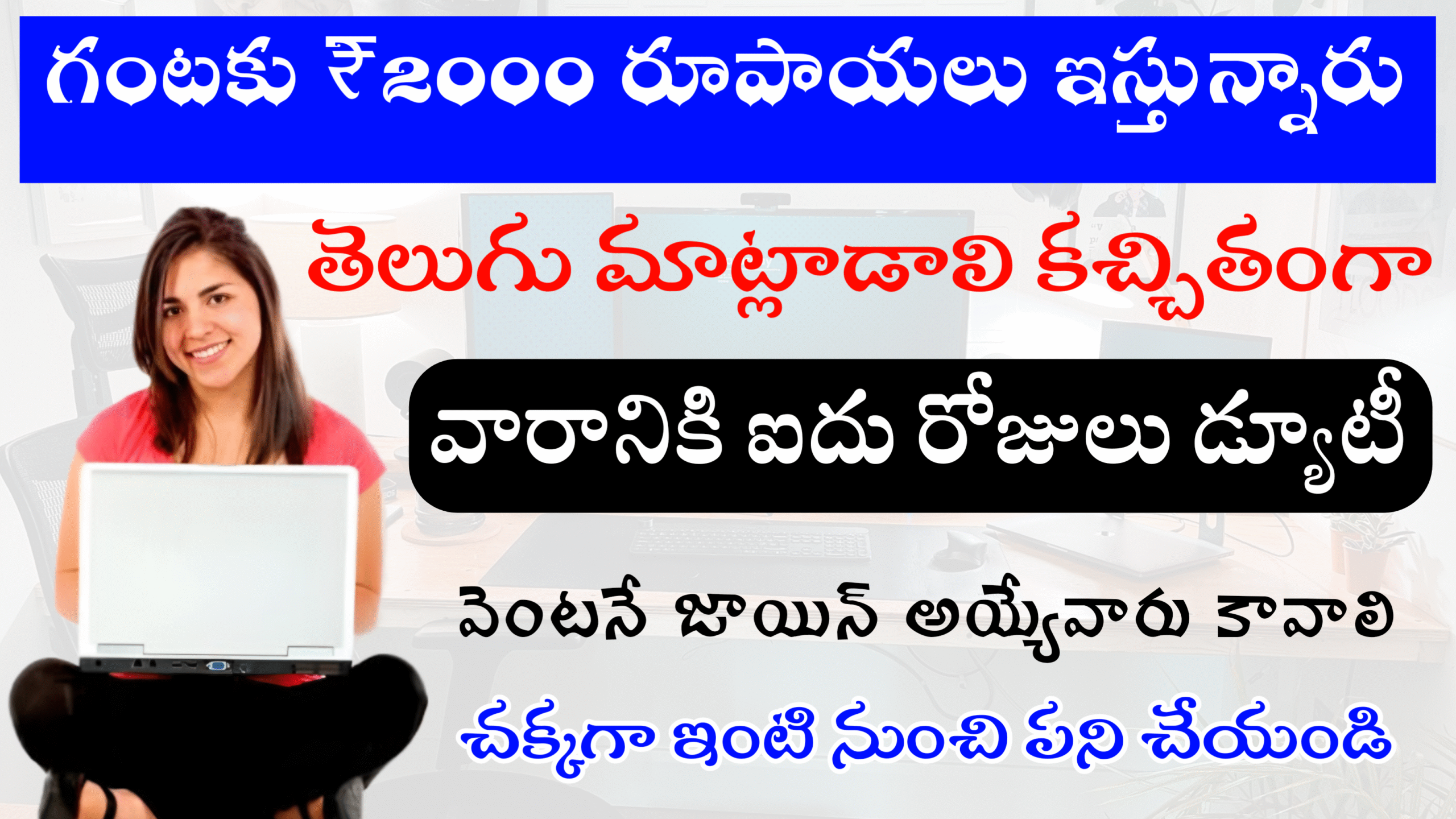 గంటకు ₹2000 రూపాయలు ఇస్తారు..... ఫీజు తీసుకోరు అప్లై చేసుకోండి