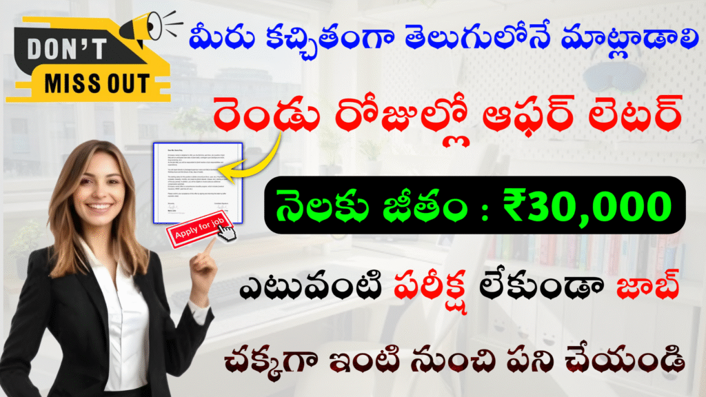 తెలుగు లాంగ్వేజ్ స్పెషలిస్ట్ జాబ్స్... జీతం ₹30,000 ఇస్తారు
