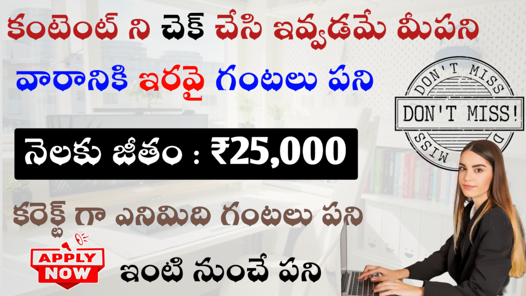 కంటెంట్ రాసేవాళ్ళు కావాలి అన్ని సదుపాయాలు కల్పిస్తాం ₹25k జీతం