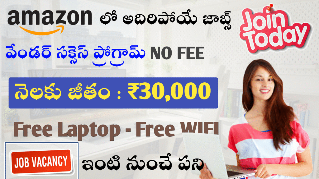 Amazon లో🔥🔥 అదిరిపోయే జాబ్స్... Free లాప్టాప్ ఇస్తారు Wifi కూడా
