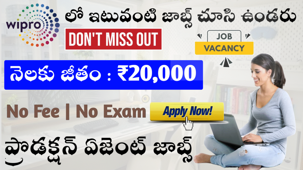 విప్రో లో ప్రొడక్షన్ ఏజెంట్ జాబ్స్ వచ్చాయి... ₹20k శాలరీ