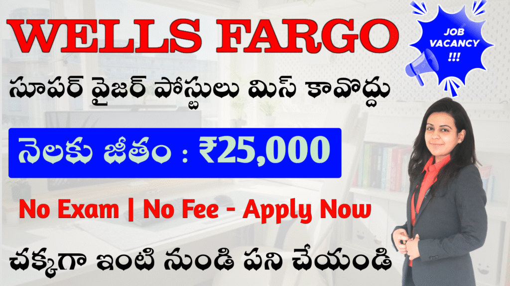 సూపర్ వైజర్ పోస్టులు Wells Fargo కంపెనీస్ లో Dont Miss