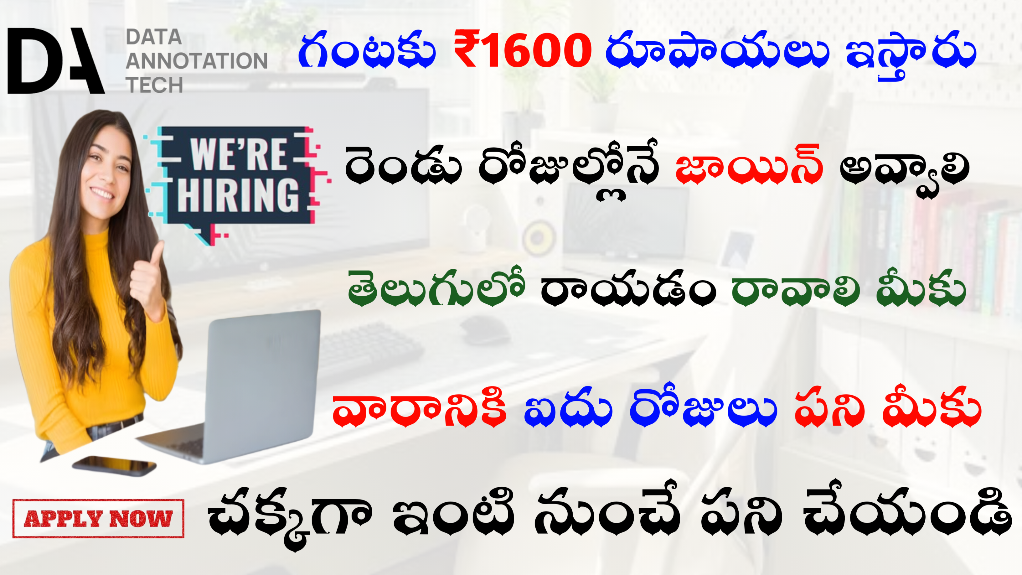 గంటకు ₹1600 రూపాయలు ఇస్తారు... తెలుగులోనే వర్క్ చేయాలి మీరు