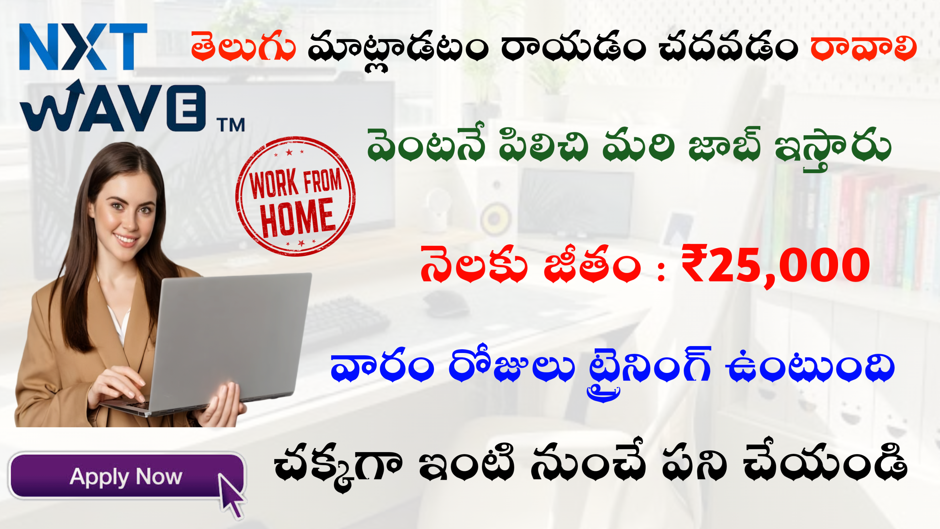 తెలుగు చక్కగా మాట్లాడితే చాలు మీరు... ₹25k జీతం