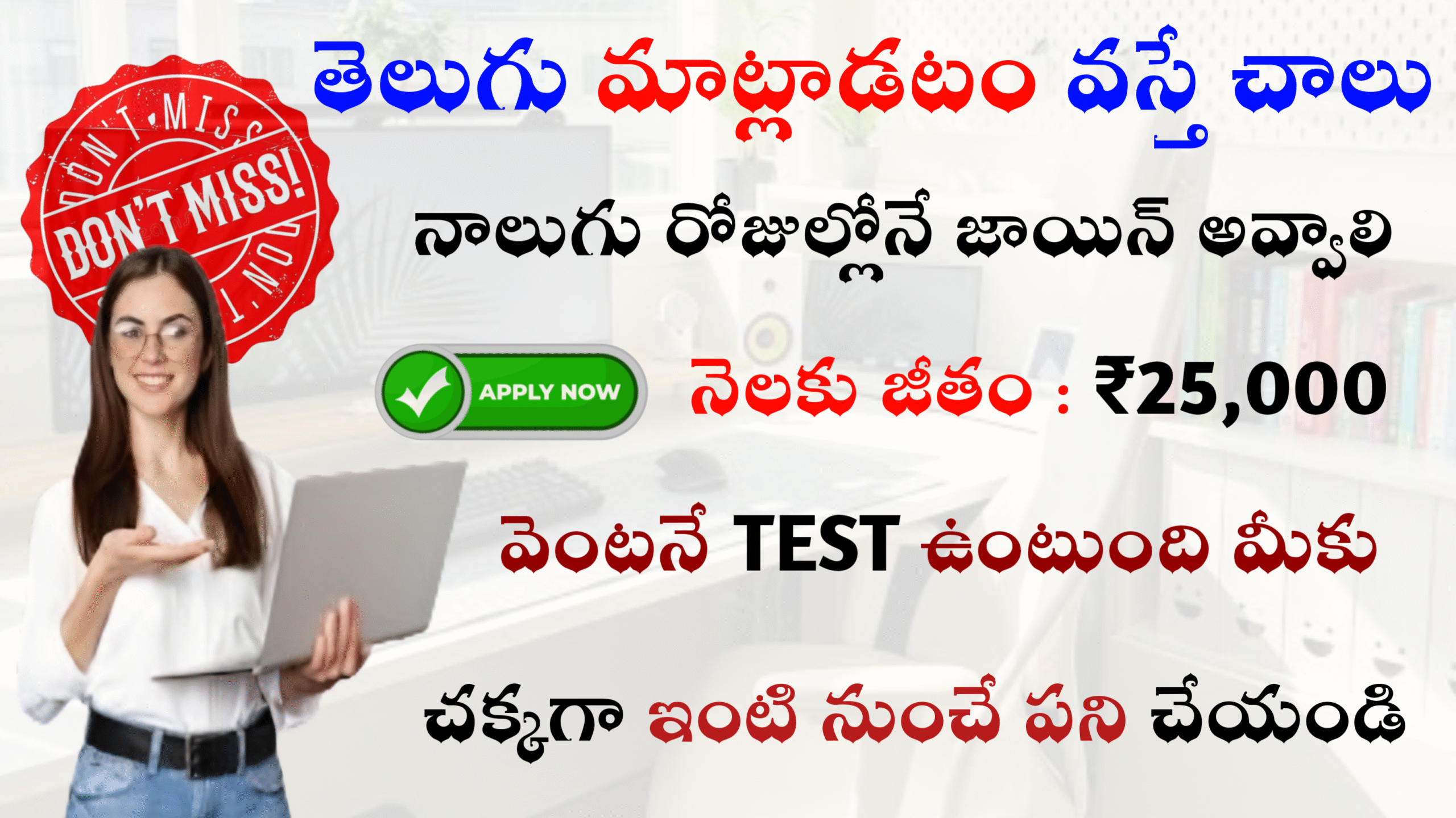 తెలుగు మాట్లాడటం వస్తే చాలు... ₹25k ఇస్తారు 💯 JOB గ్యారంటీ
