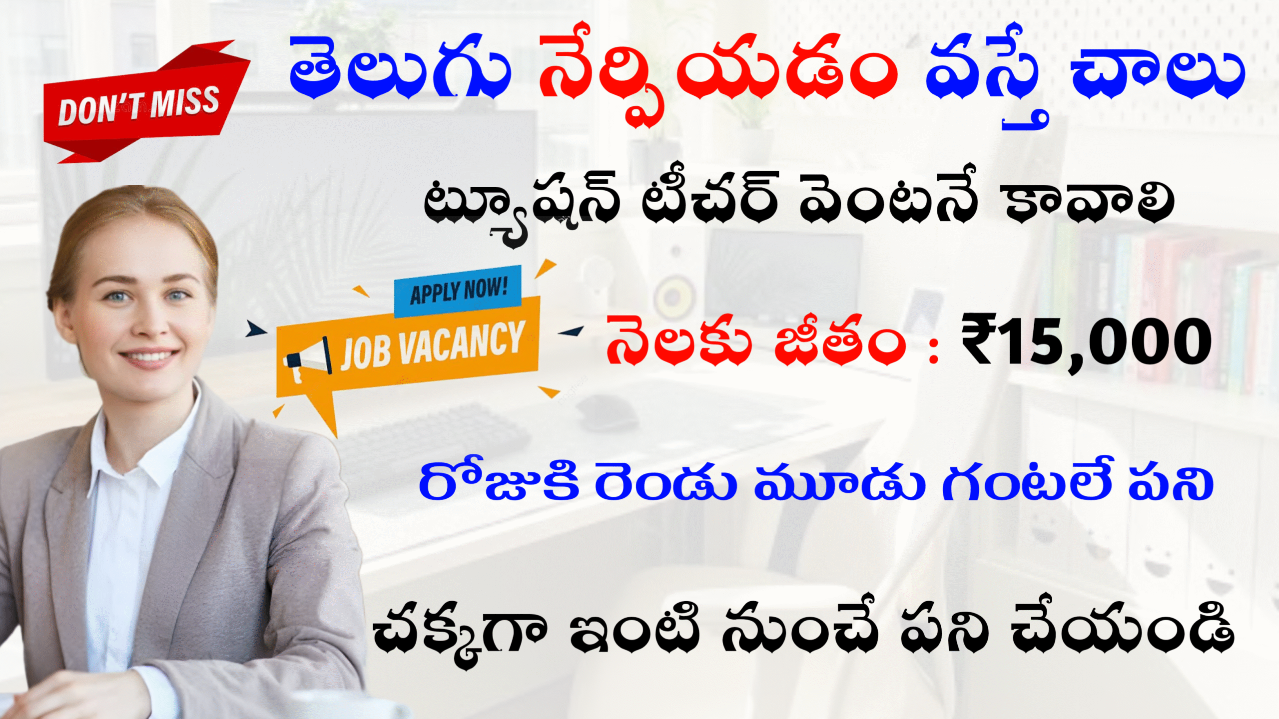 తెలుగు నేర్పియడం వస్తే చాలు మీకు.. పార్ట్ టైమ్ జాబ్స్ ₹15k ఇస్తారు