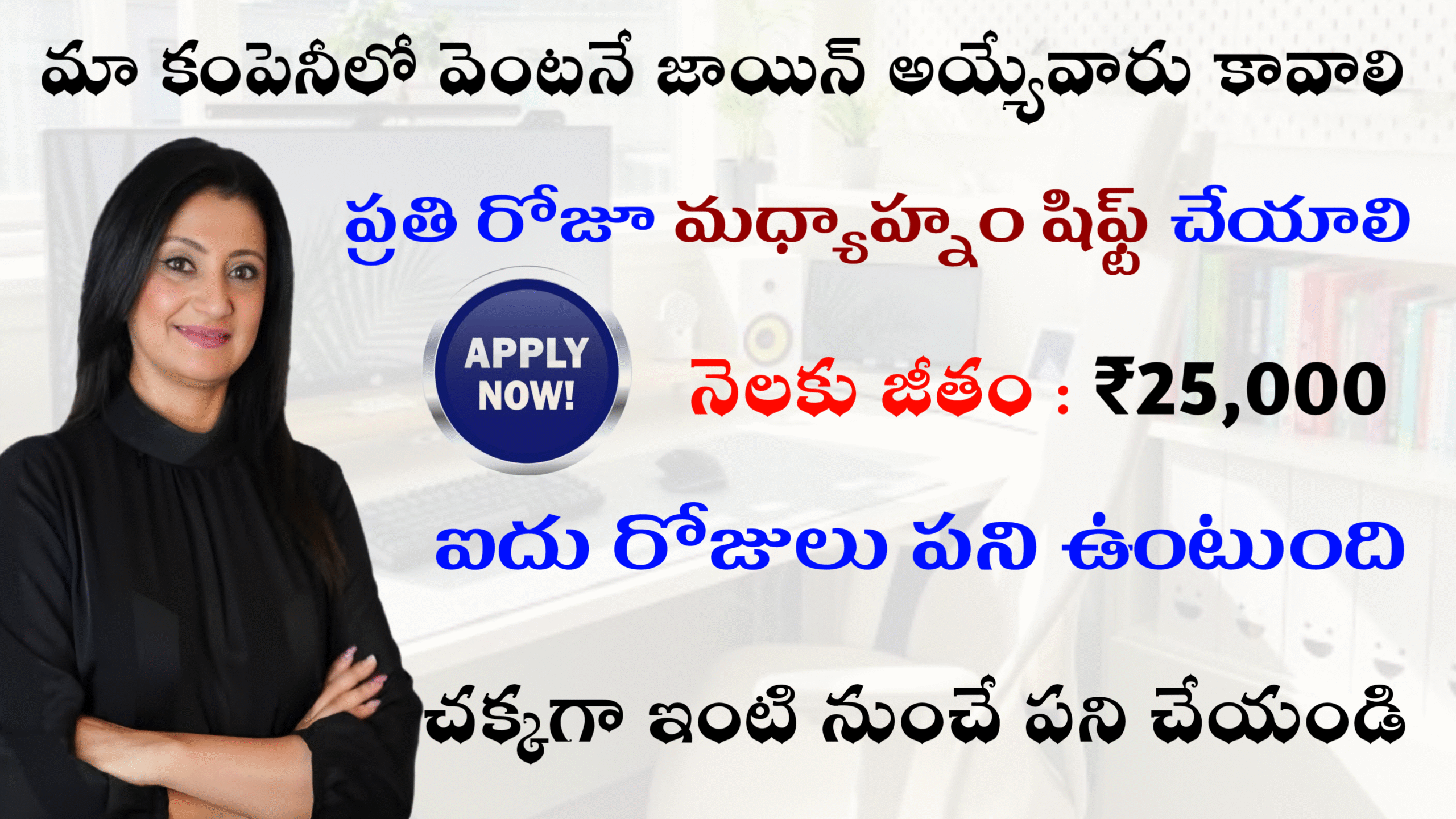వెంటనే జాయిన్ అయ్యేవారు కావాలి... ₹25k ఇస్తారు జీతం