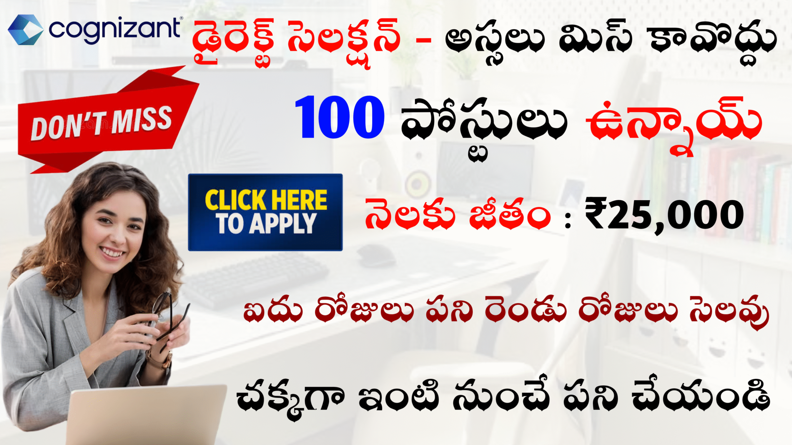 Cognizant కంపెనీలో 100 పోస్టులు తీసారూ... ఫ్రెషర్స్ అందరూ అర్హులె