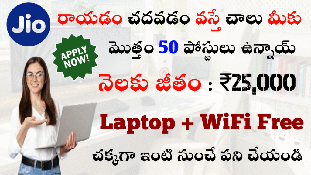రాయడం చదవడం ఒక్కటోస్తే చాలు మీకు... 50 పోస్టులు ఉన్నాయ్ ₹25k శాలరీ ఇస్తారు