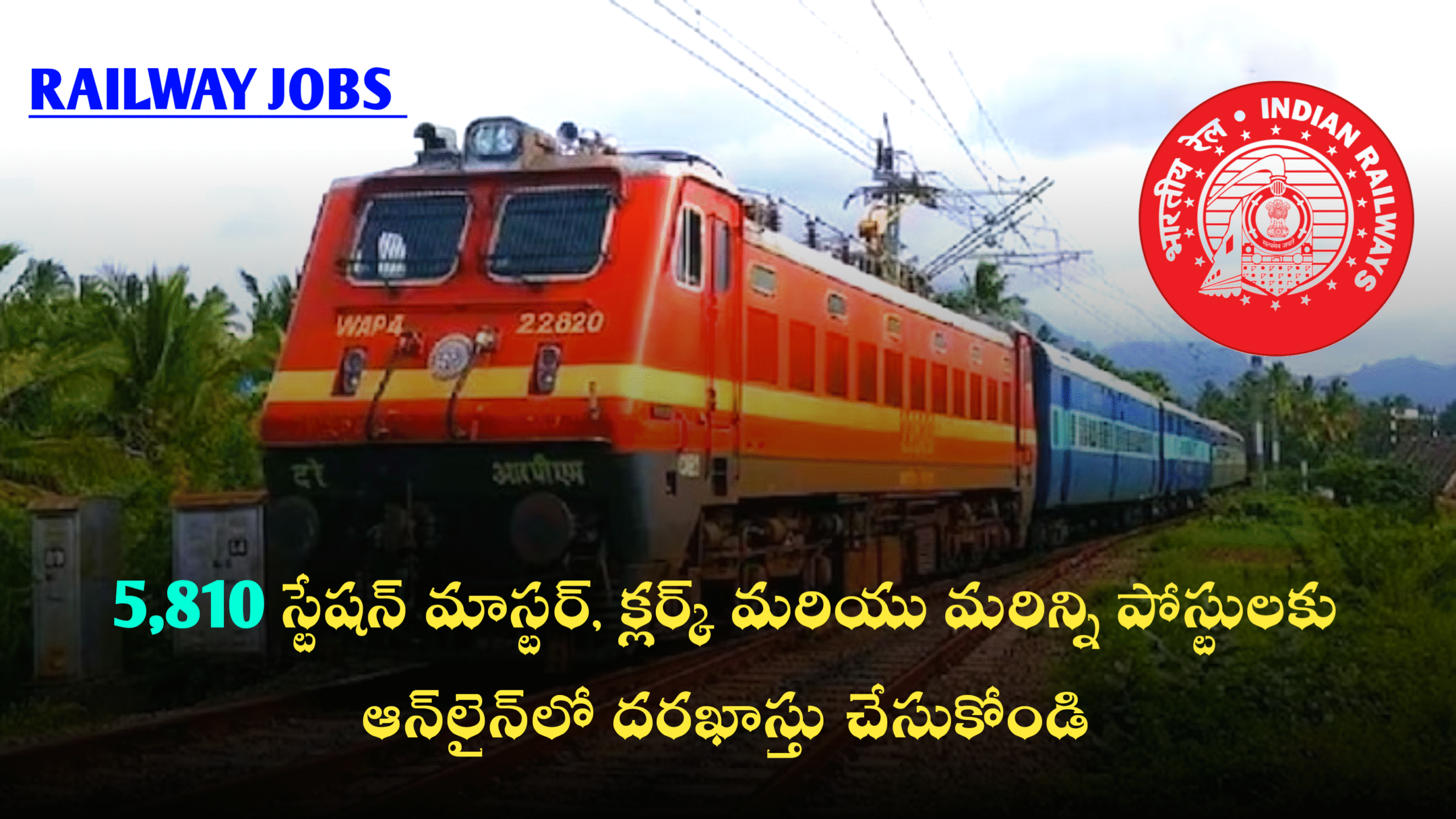 రైల్వే రిక్రూట్మెంట్ బోర్డు (RRB) 5,810 ట్రాఫిక్ అసిస్టెంట్, స్టేషన్ మాస్టర్ మరియు ఇతర పోస్టుల నియామకానికి అధికారిక నోటిఫికేషన్ విడుదల చేసింది