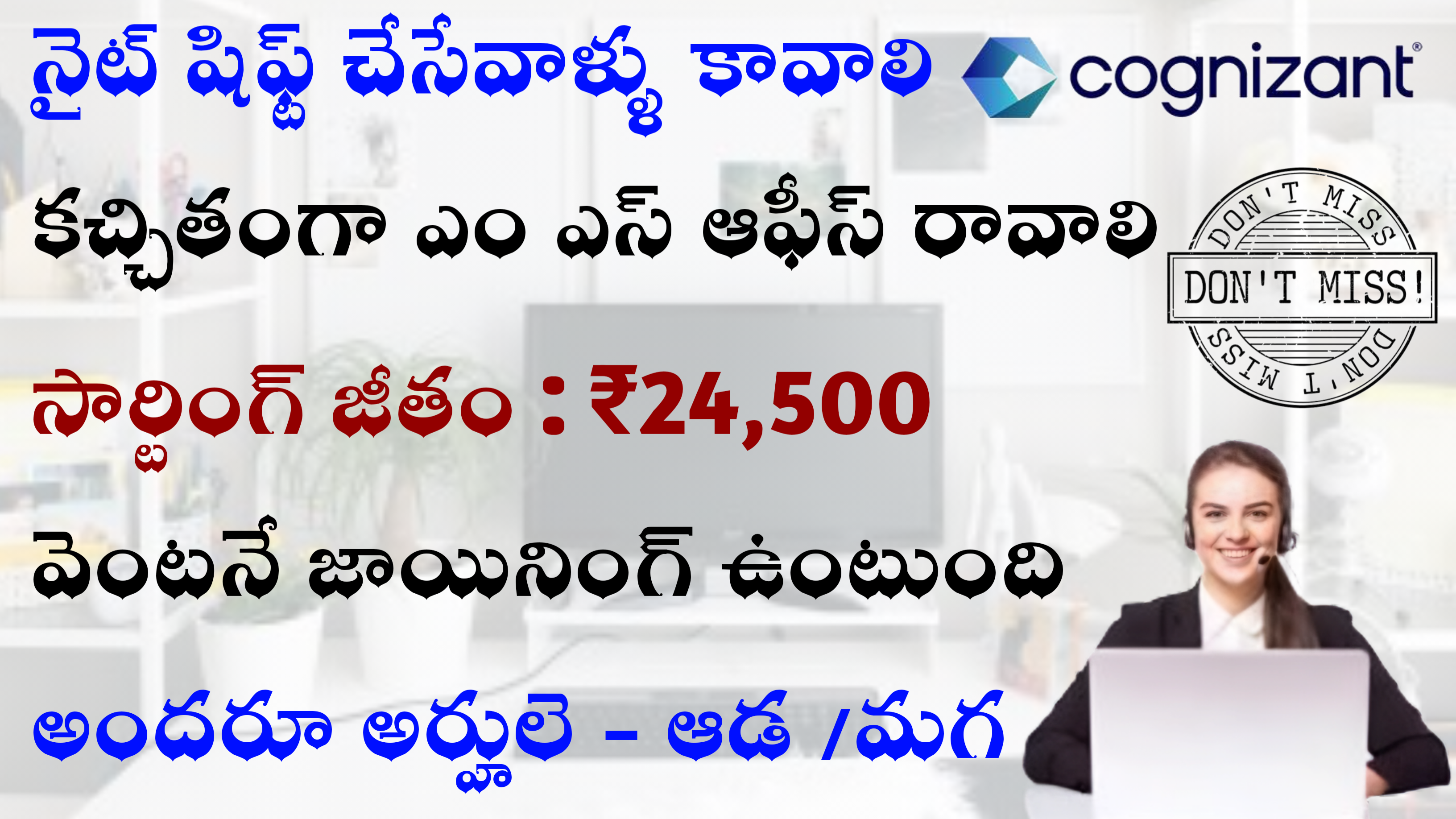 ₹24,500 జీతంతో cognizant లో ఎక్సలెంట్ ఉద్యోగాలు