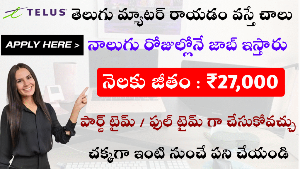 తెలుగు మ్యాటర్ రాయడం వస్తే చాలు మీకు | 27k ఇస్తారు డేటా ఎంట్రీ