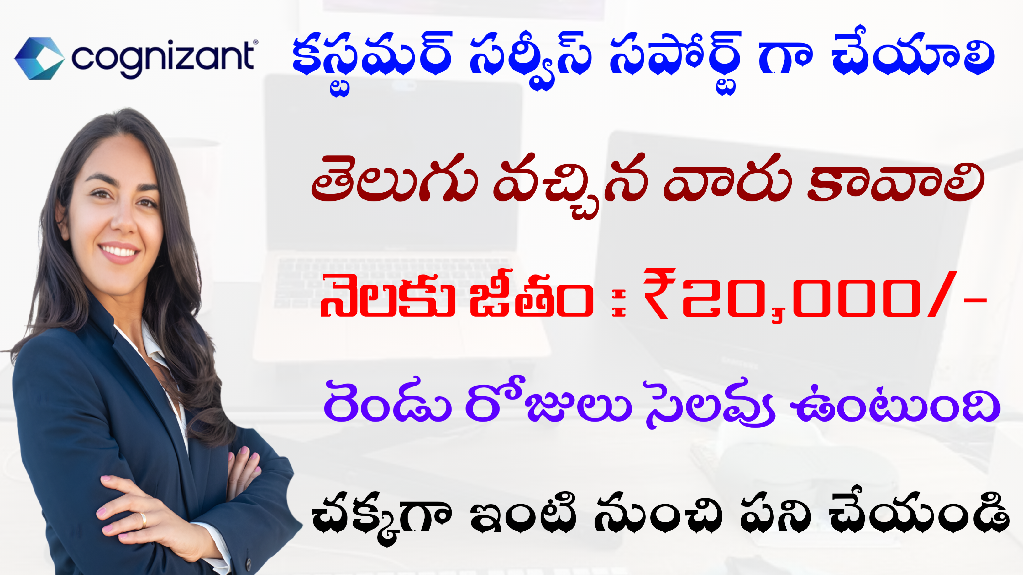 కస్టమర్ సర్వీస్ సపోర్ట్ గా work చేయాలి | ₹20,000 జీతం ఇస్తారు