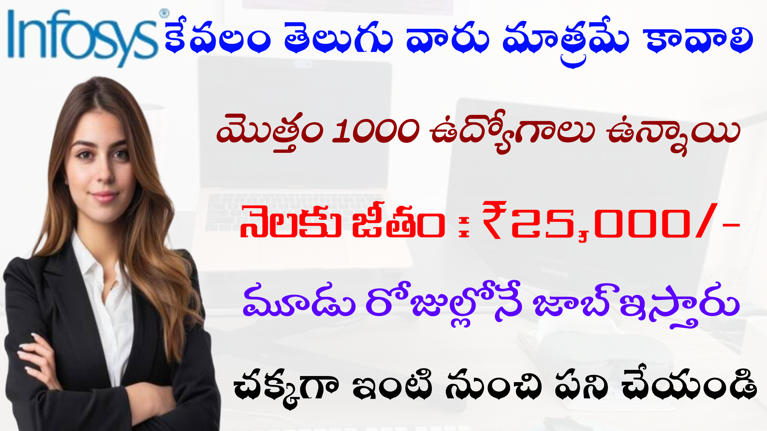 1000 పోస్టులు ఇన్ఫోసిస్ కంపెనీ నుండి తీశారు వెంటనే Apply చేయండి
