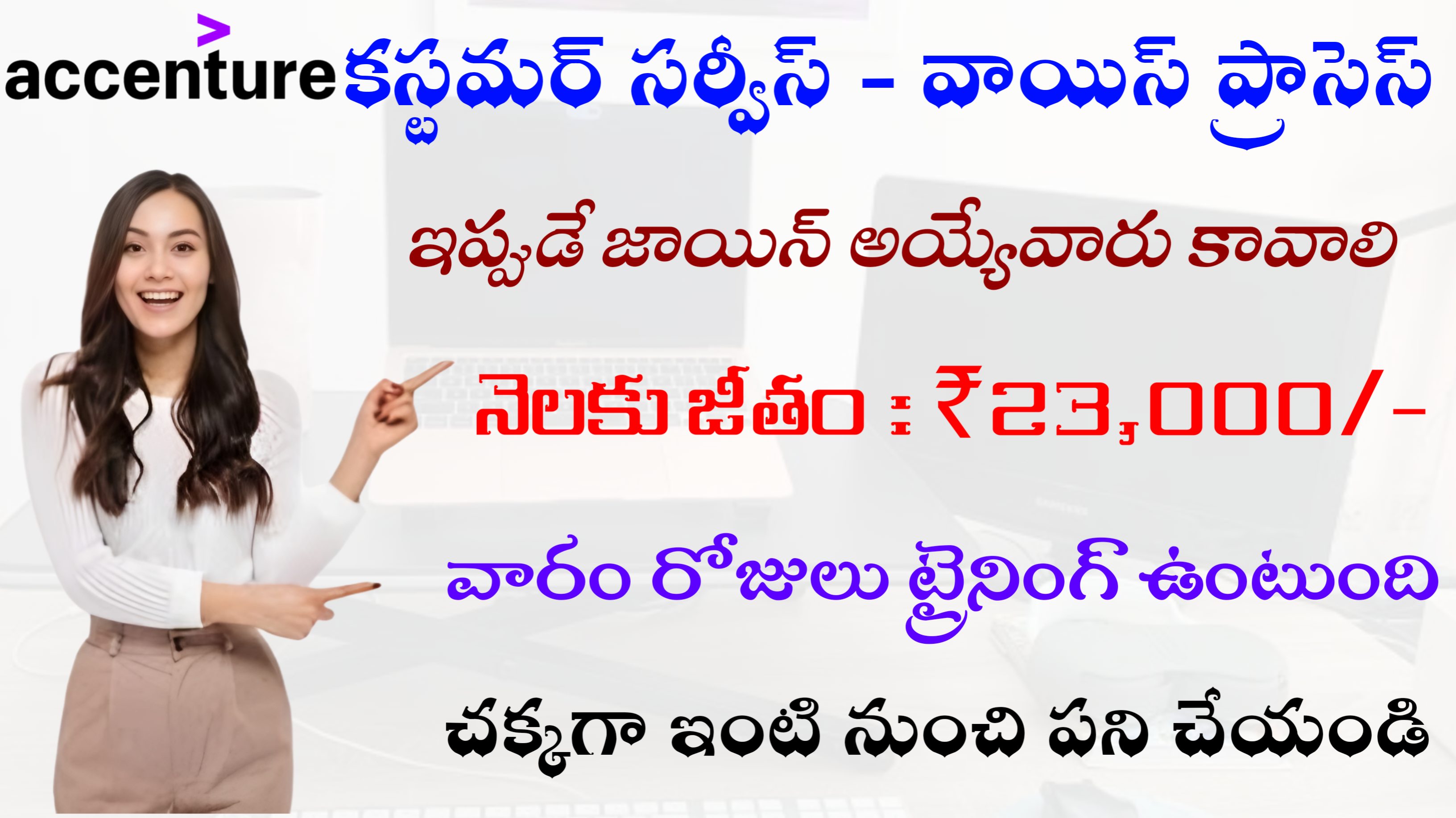 కస్టమర్ సర్వీస్ మరియు వాయిస్ ప్రాసెస్ ఉద్యోగాలు ₹23k శాలరీ ఇస్తారు