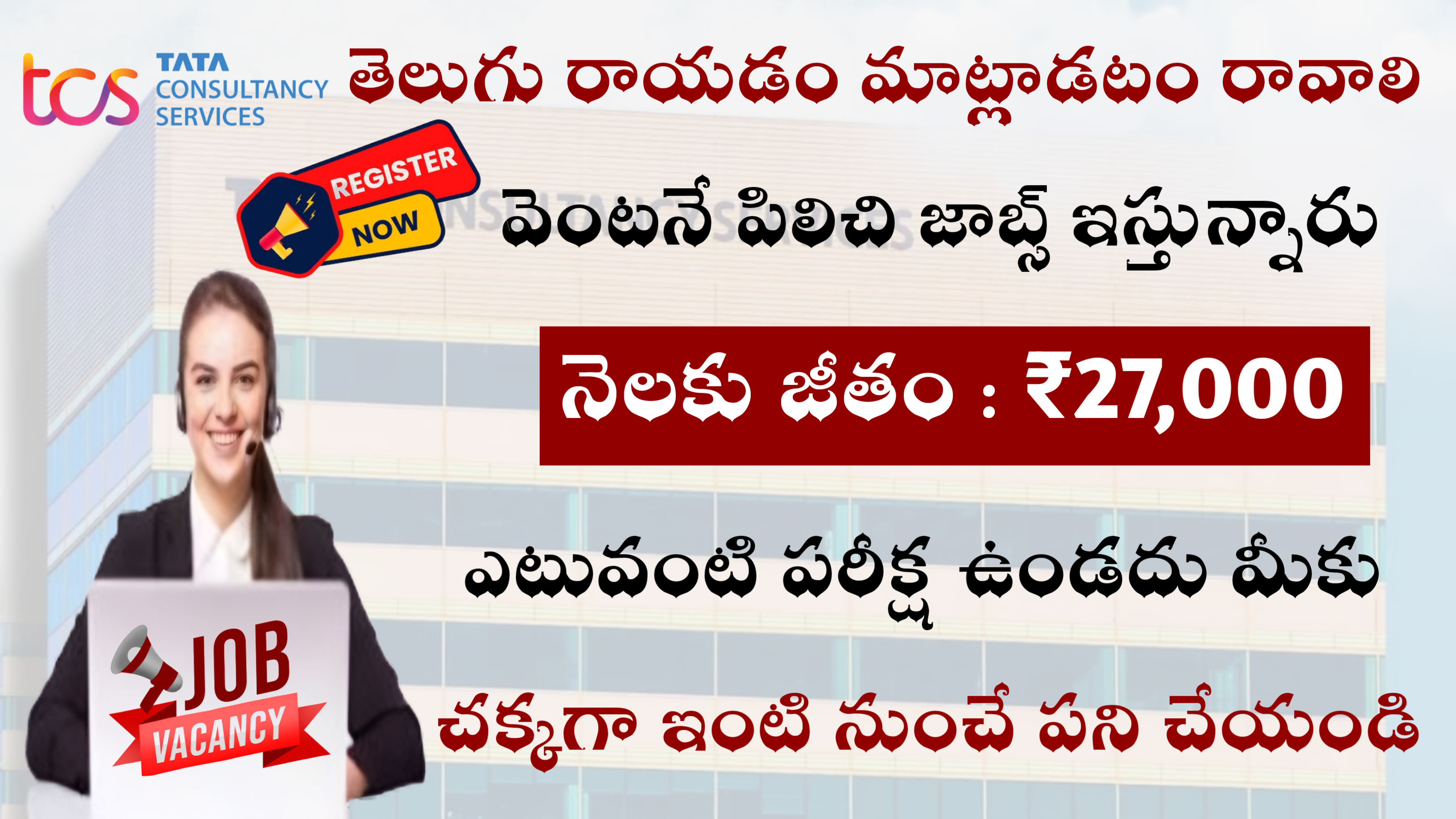 తెలుగు మాట్లాడటం రాయడం చదవడం వస్తే చాలు మీకు ₹27k జీతం ఇస్తారు వెంటనే Apply చేసుకోండి