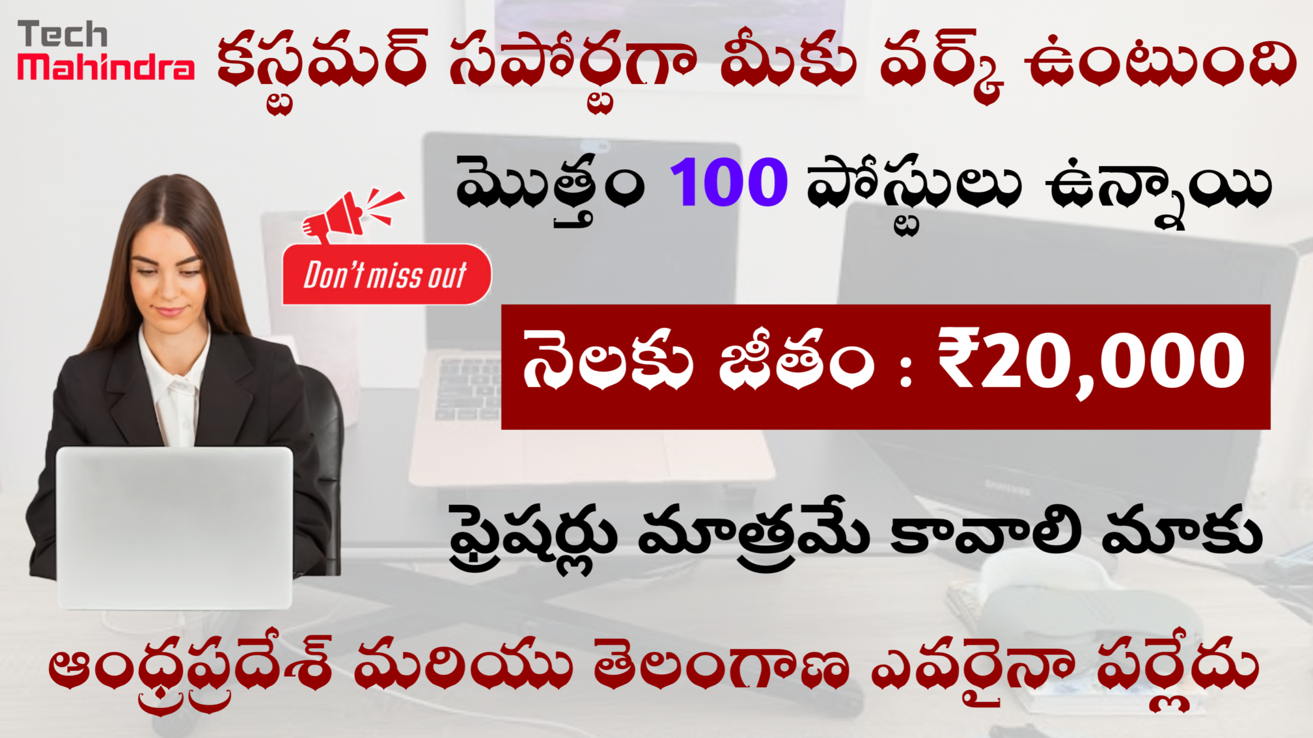 కస్టమర్ సపోర్ట్ గా వర్క్ చేయాలి మీరు ₹20k శాలరీ ఇస్తున్నారు పరీక్ష లేదు పీజు లేదు