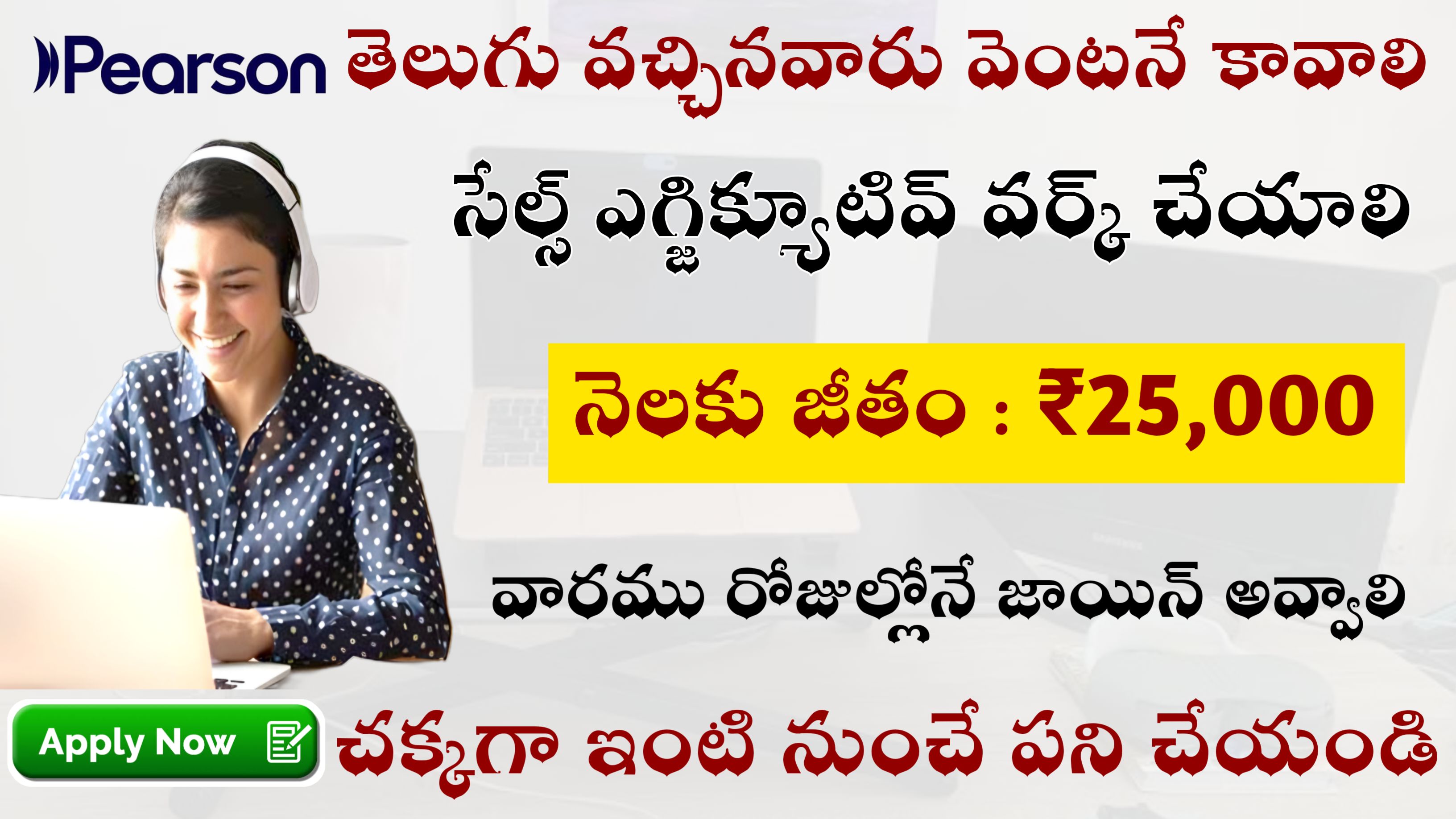 తెలుగు వచ్చినవాళ్లు వెంటనే కావాలి | బెస్ట్ జాబ్స్ తెలుగులోనే చేయొచ్చు | ₹25,000 జీతం