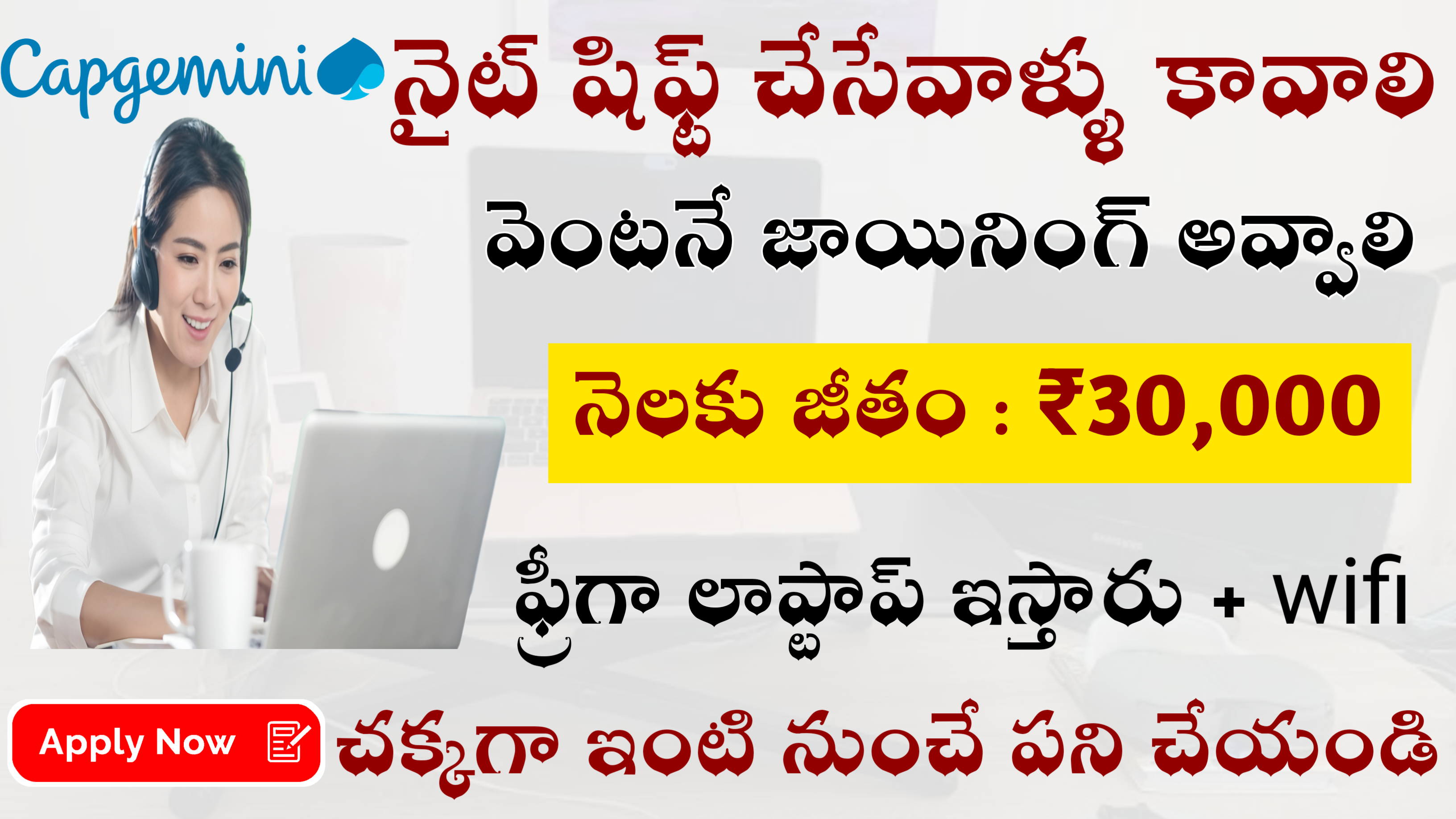 నైట్ షిఫ్ట్ చేసేవాళ్ళు కావాలి వెంటనే జాయినింగ్ అవ్వాలి || జీతం : ₹30,000 || సూపర్ పోస్టులు
