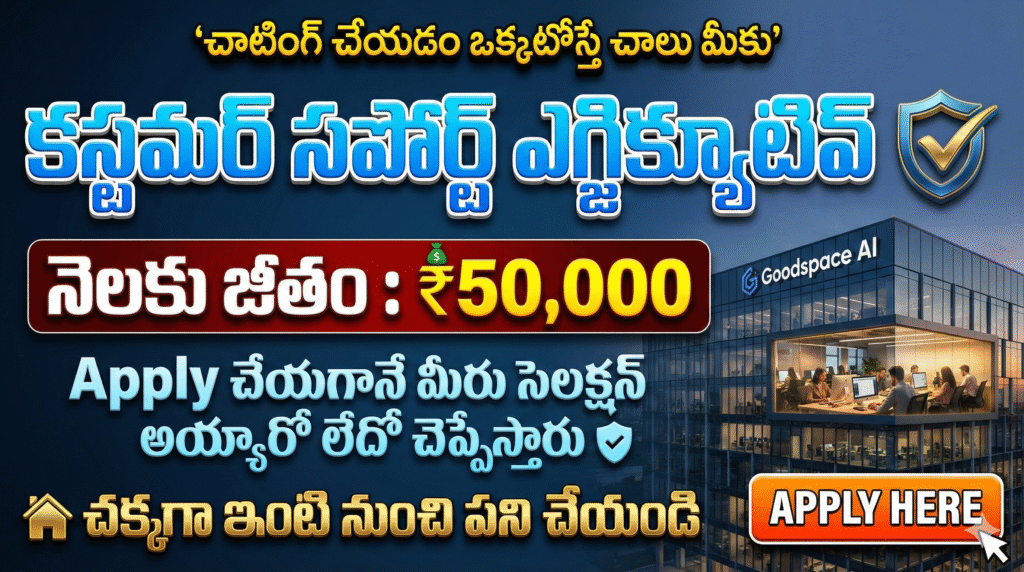 చాటింగ్ చేయడం ఒక్కటే చాలు మీకు | ఇంటి నుంచే పని | నెలకు జీతం ₹50,000 వరకు