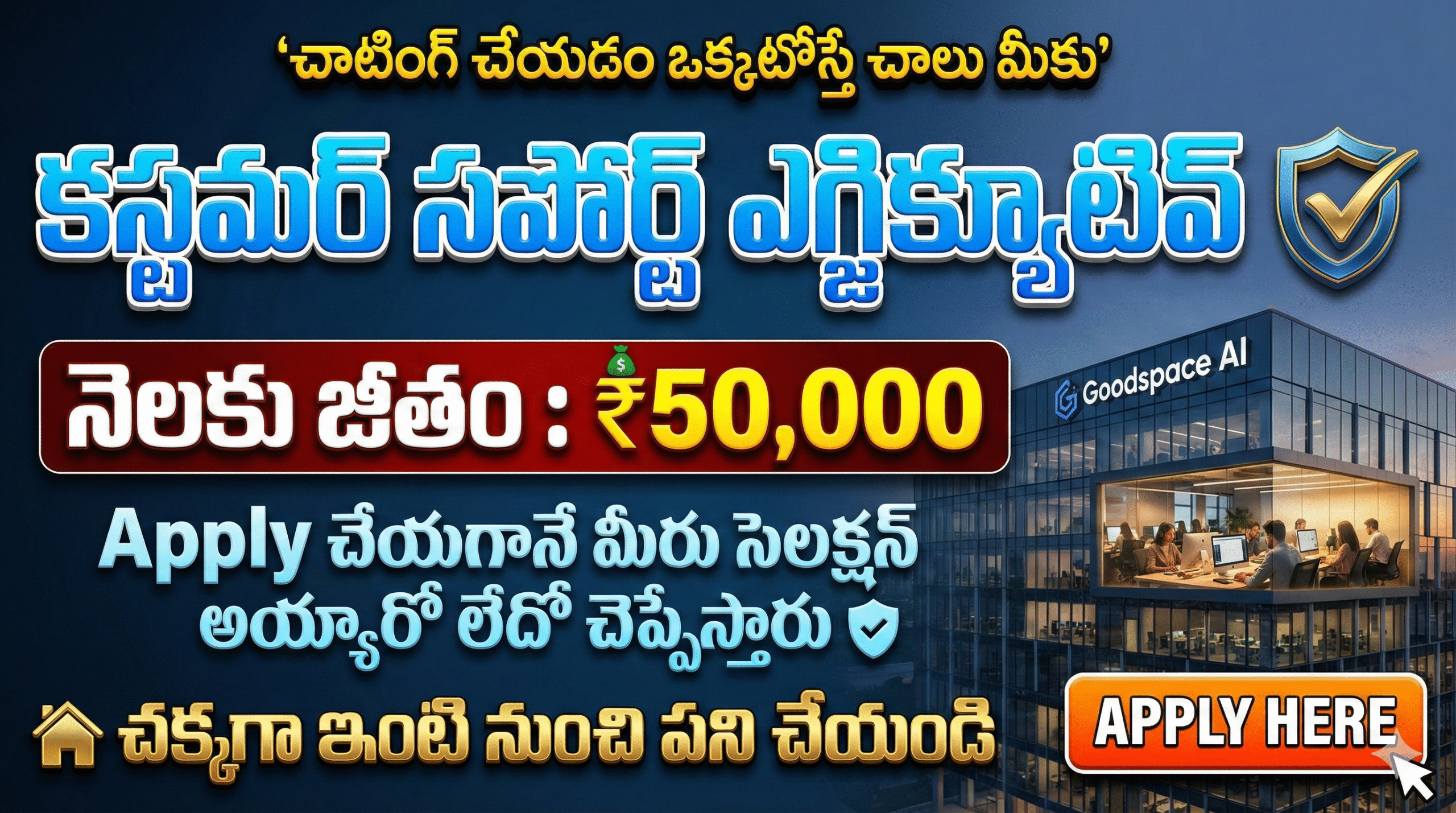 చాటింగ్ చేయడం ఒక్కటే చాలు మీకు | ఇంటి నుంచే పని | నెలకు జీతం ₹50,000 వరకు