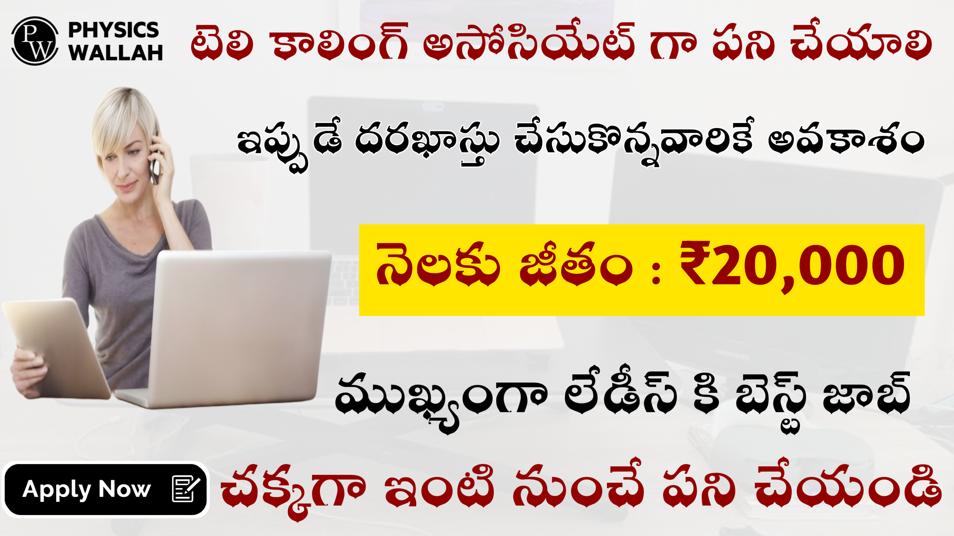 టెలి కాలర్లు వెంటనే కావాలి || ₹20,000 : జీతం వస్తుంది || వెంటనే జాయిన్ అవ్వండి