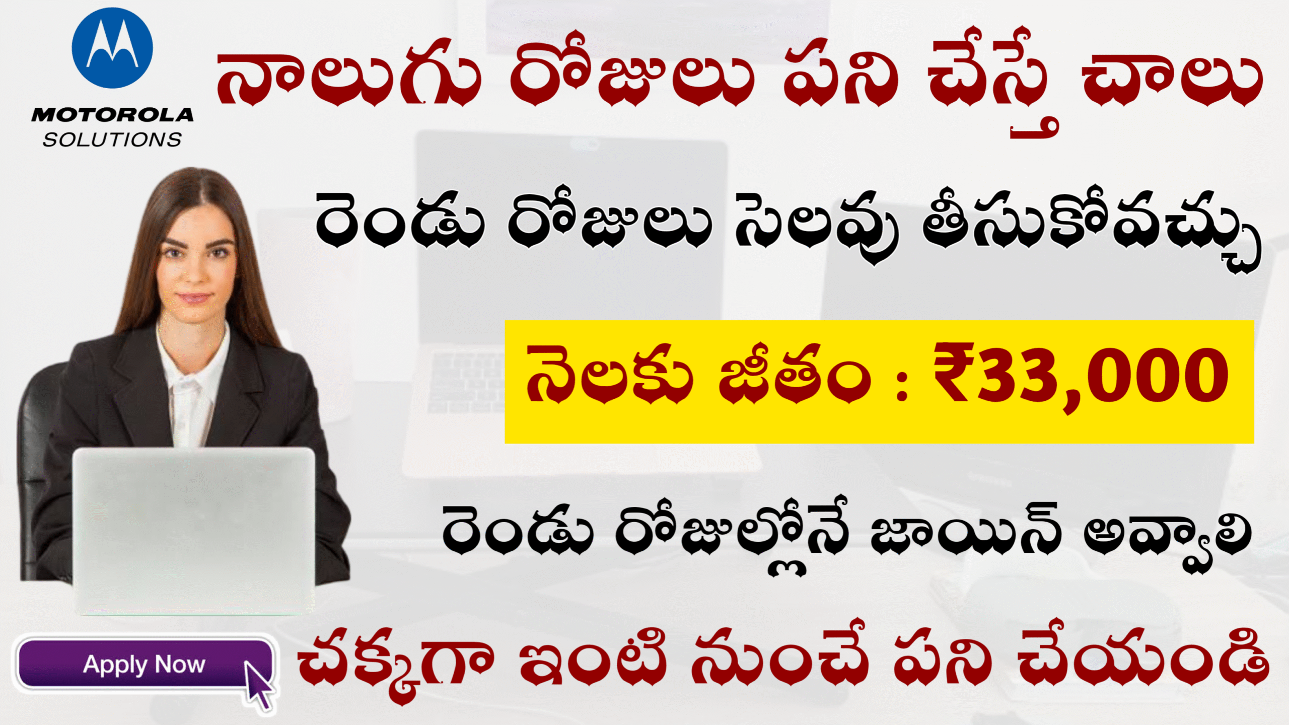 నాలుగు రోజులు పని చేస్తే చాలు మీరు || రెండు రోజులు సెలవు ఉంటుంది || ₹33,000 జీతం