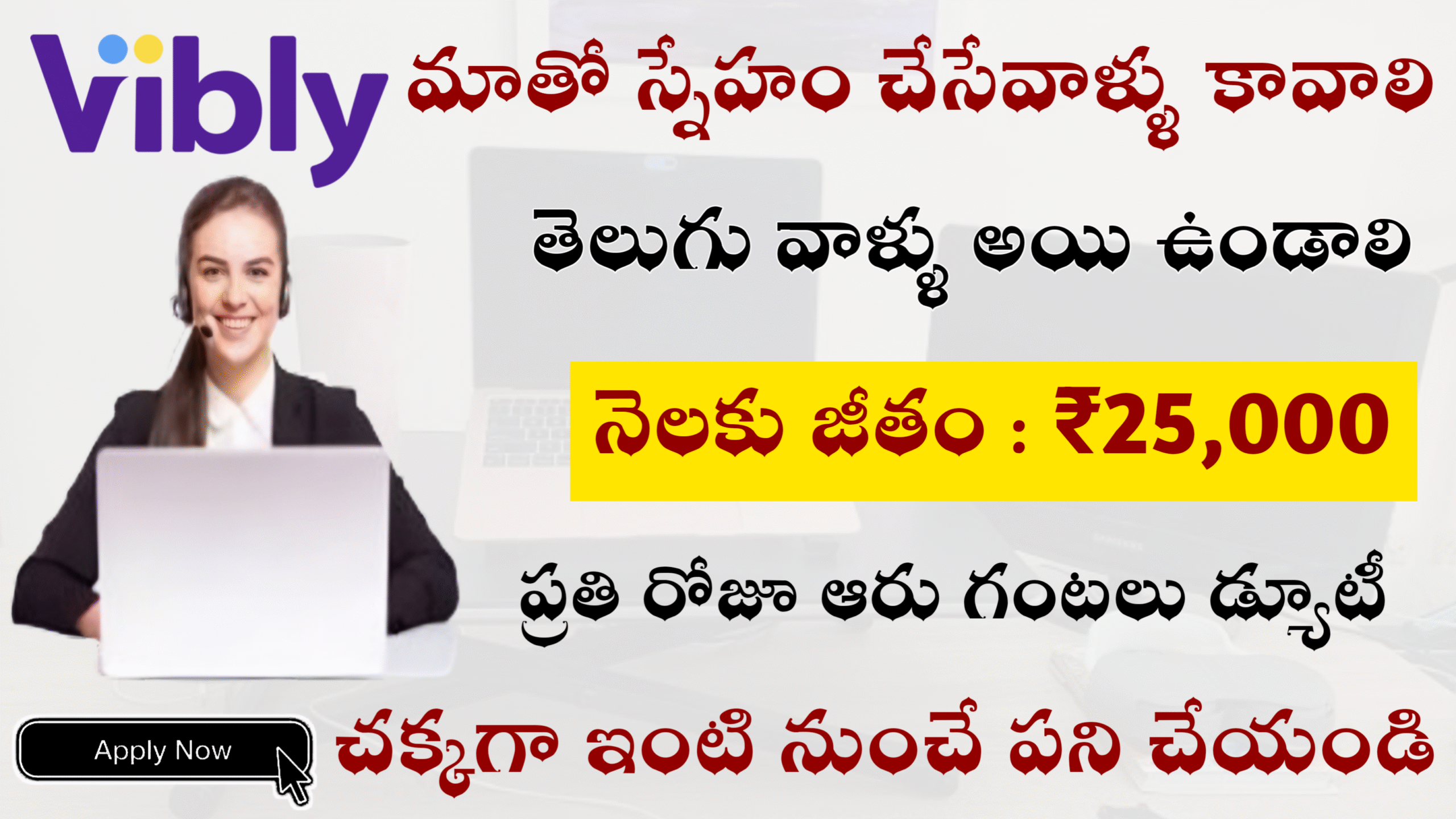 మాతో స్నేహం చేసేవాళ్ళు కావాలి అర్జెంట్ గా జాయిన్ అవ్వాలి నెలకు జీతం : ₹25,000 ఇస్తారు 