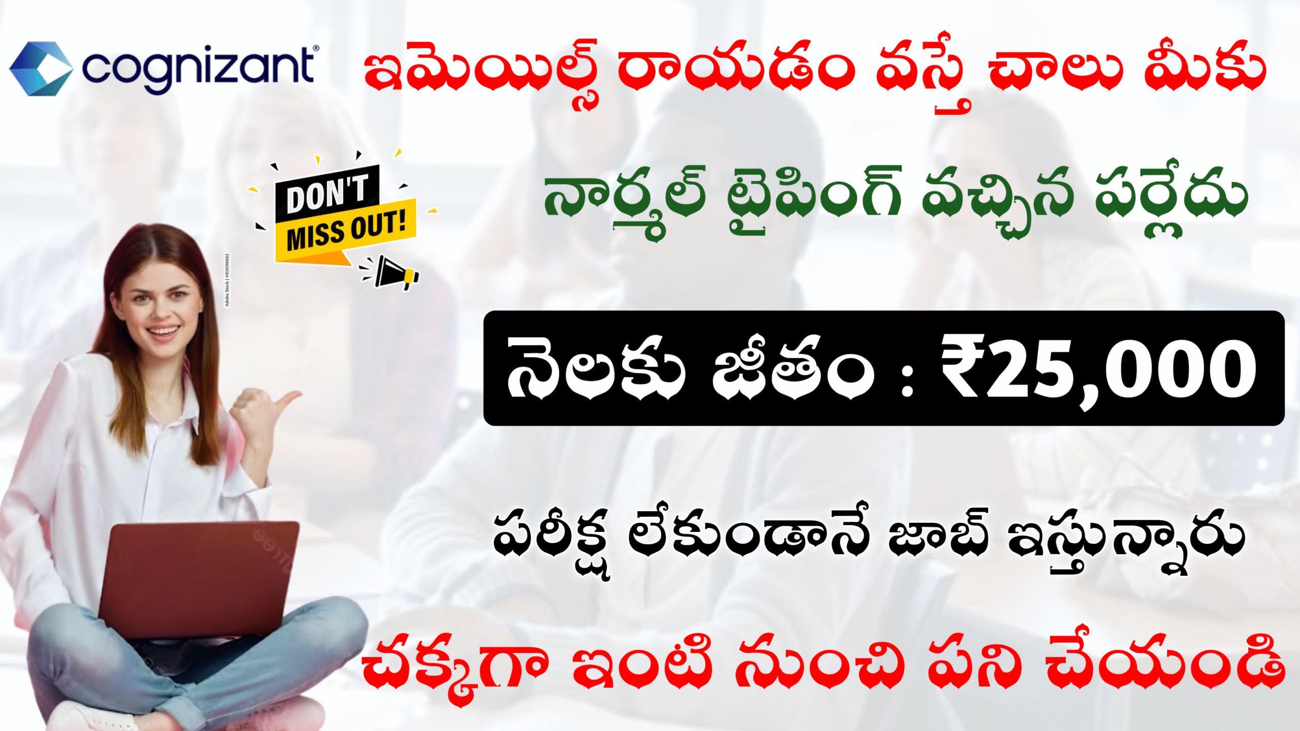 ఇమెయిల్స్ రాయడం వస్తే చాలు మీకు || ₹25,000 జీతం ఇస్తున్నారు || పరీక్ష లేదు ఫీజ్ లేదు