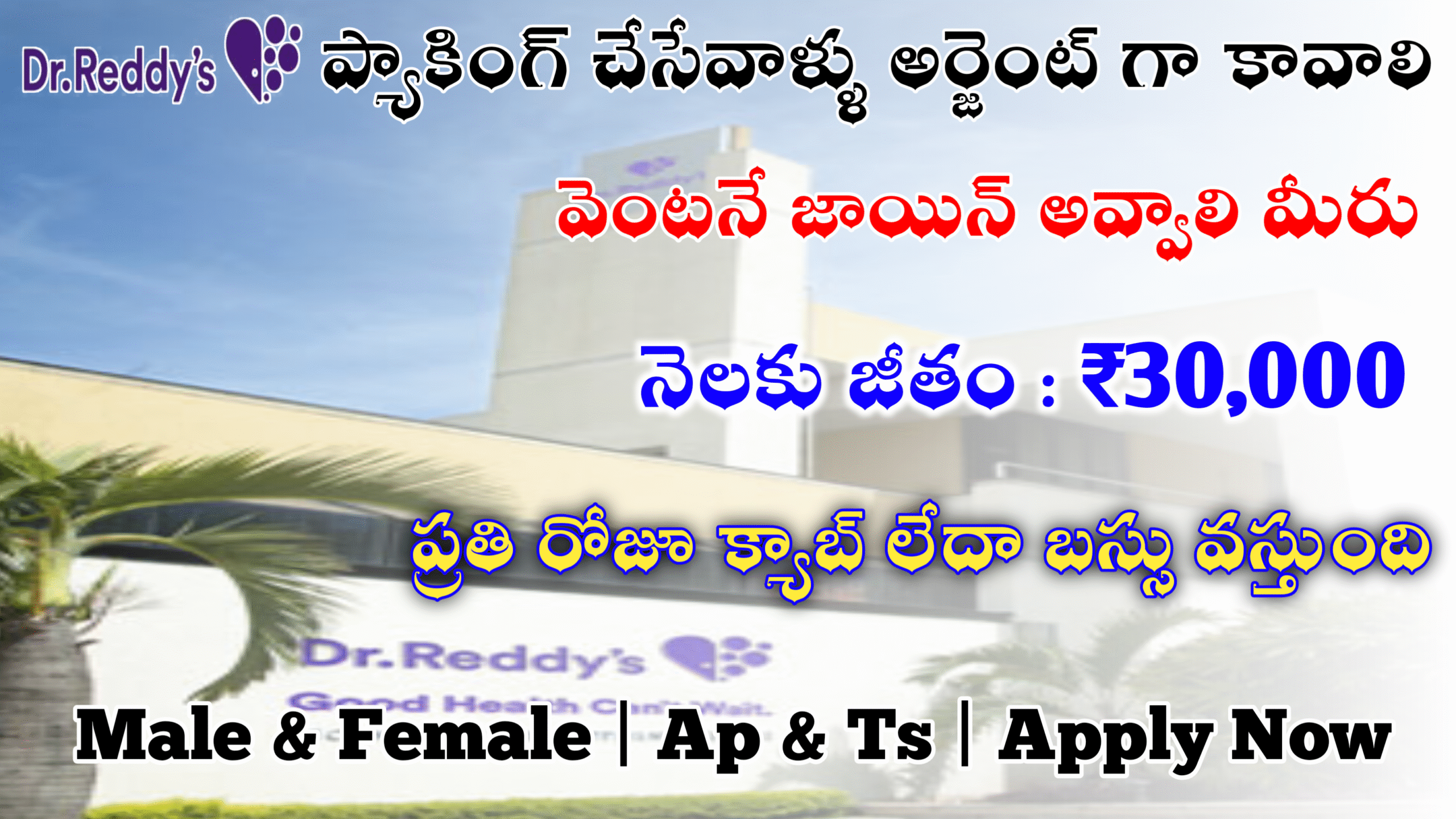 ప్యాకింగ్ చేసేవాళ్ళు అర్జెంట్ గా కావాలి || ₹30,000 జీతం ఇస్తారు || బెస్ట్ జాబ్స్ ఇవి Apply చేసుకోండి