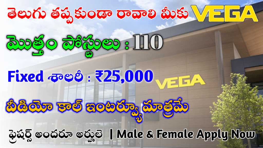 తెలుగు తప్పకుండా రావాలి మీకు || మొత్తం 100 పోస్టులు ఉన్నాయి || ₹25,000 Fixed శాలరీ