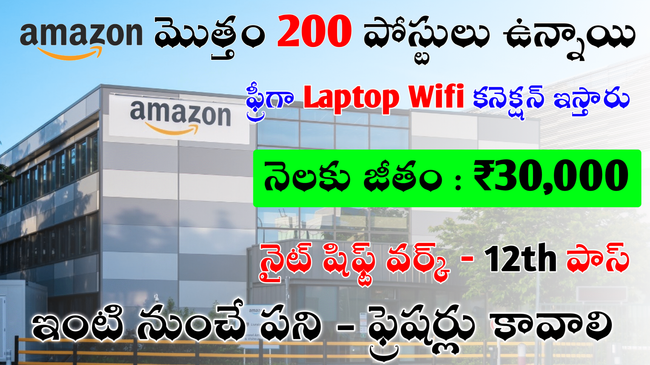మొత్తం 200 పోస్టులు ఉన్నాయి || ఫ్రీగా లాప్టాప్ అండ్ వైఫై కూడా ఇస్తున్నారు