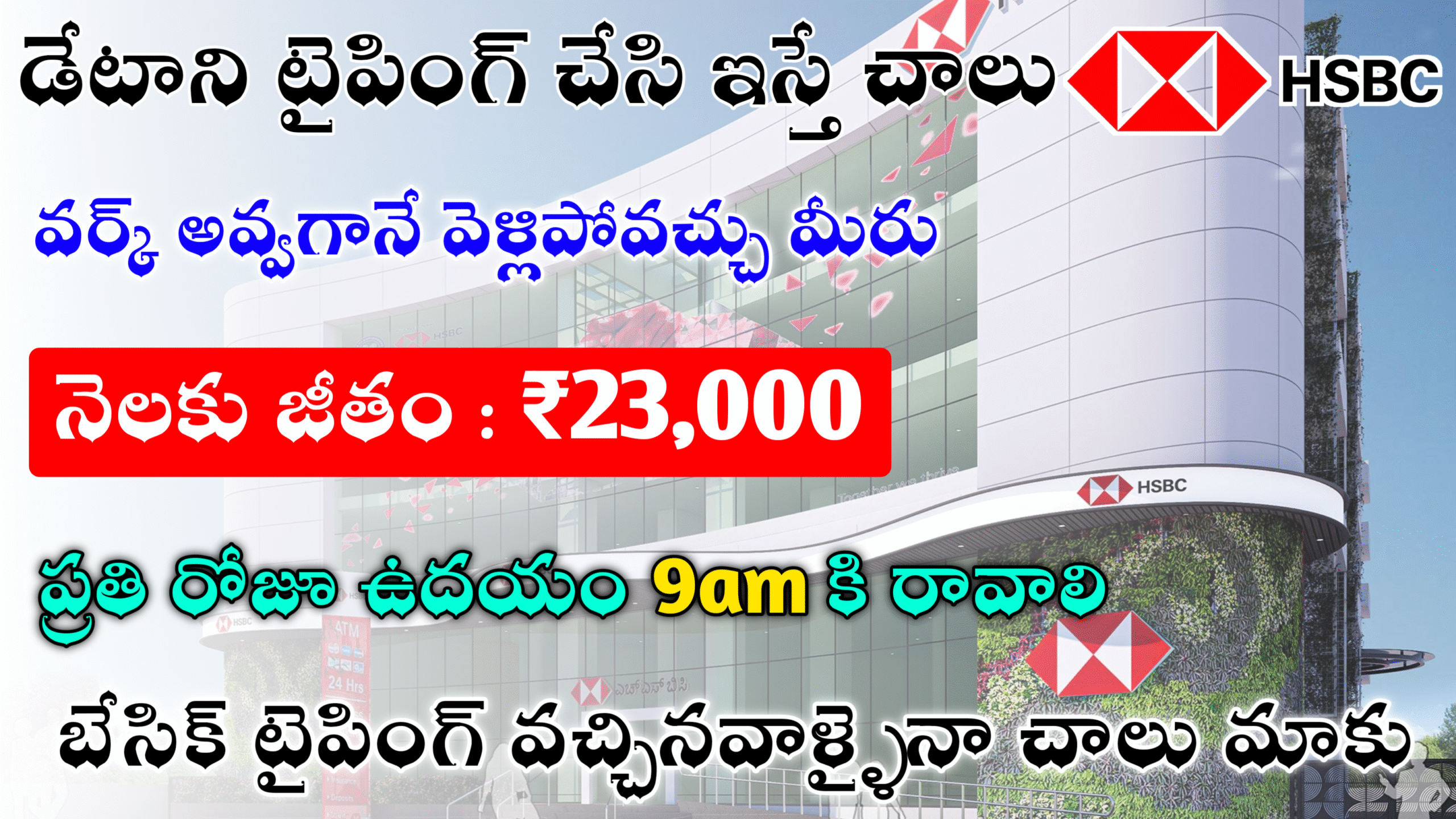 డేటాని టైపింగ్ చేసి ఇస్తే చాలు || ₹23,000 జీతం ఇస్తున్నారు || రోజూ 9am కి రావాలి మీరు
